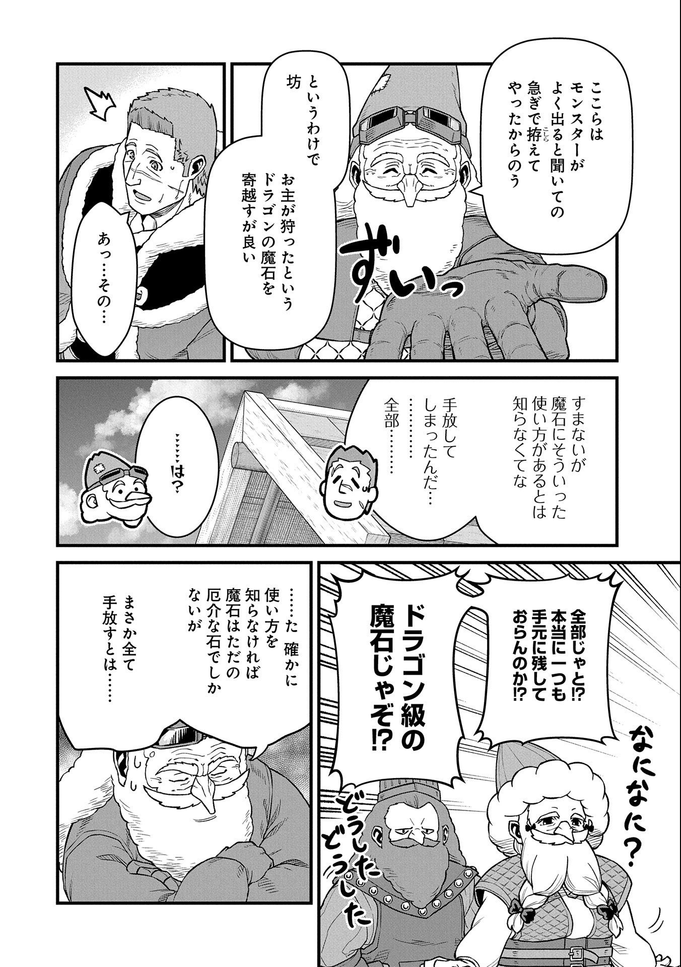 領民0人スタートの辺境領主様 第45話 - Page 7