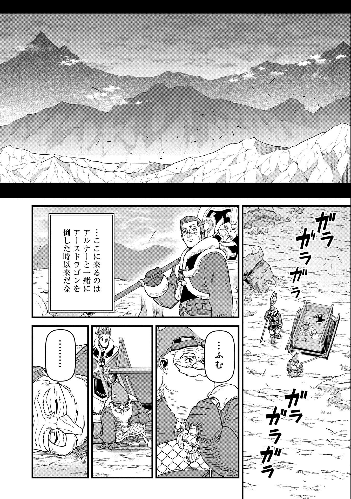 領民0人スタートの辺境領主様 第45話 - Page 11