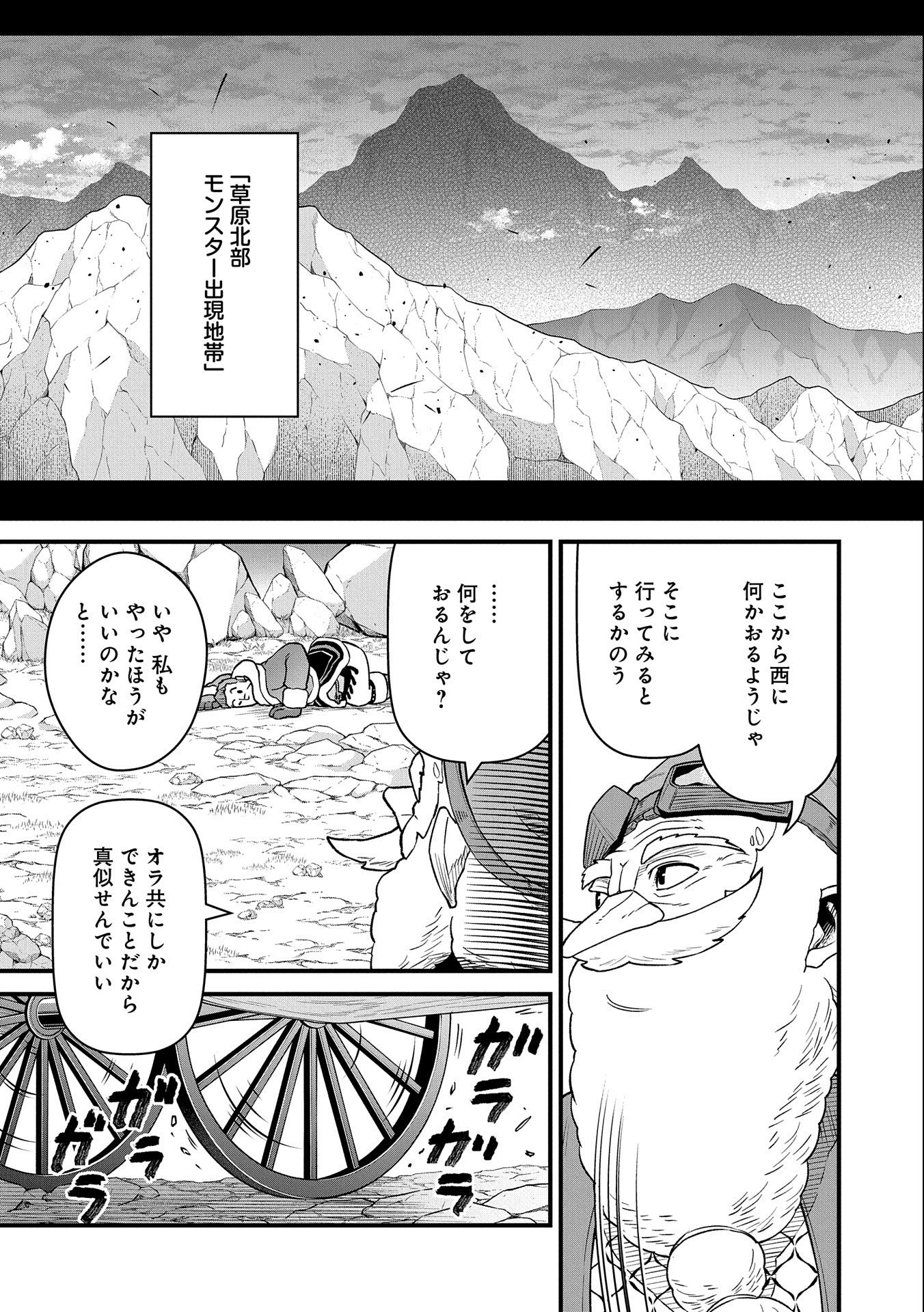 領民0人スタートの辺境領主様 第45話 - Page 12