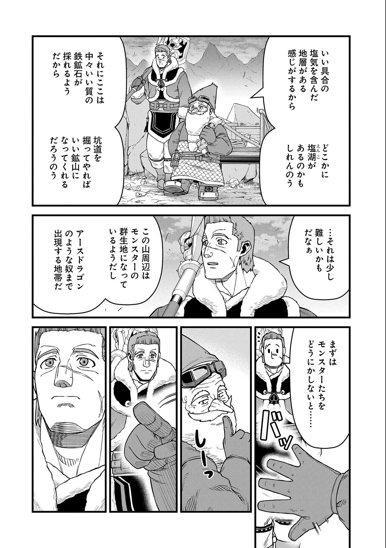 領民0人スタートの辺境領主様 第45話 - Page 13