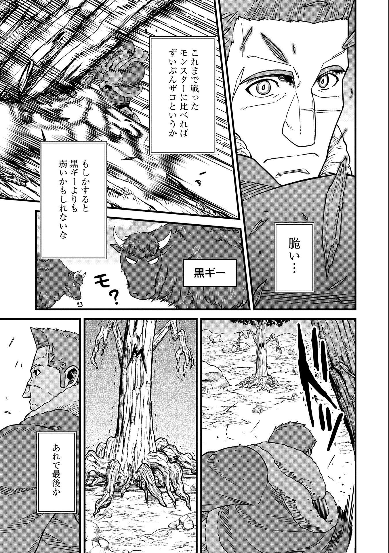 領民0人スタートの辺境領主様 第45話 - Page 22