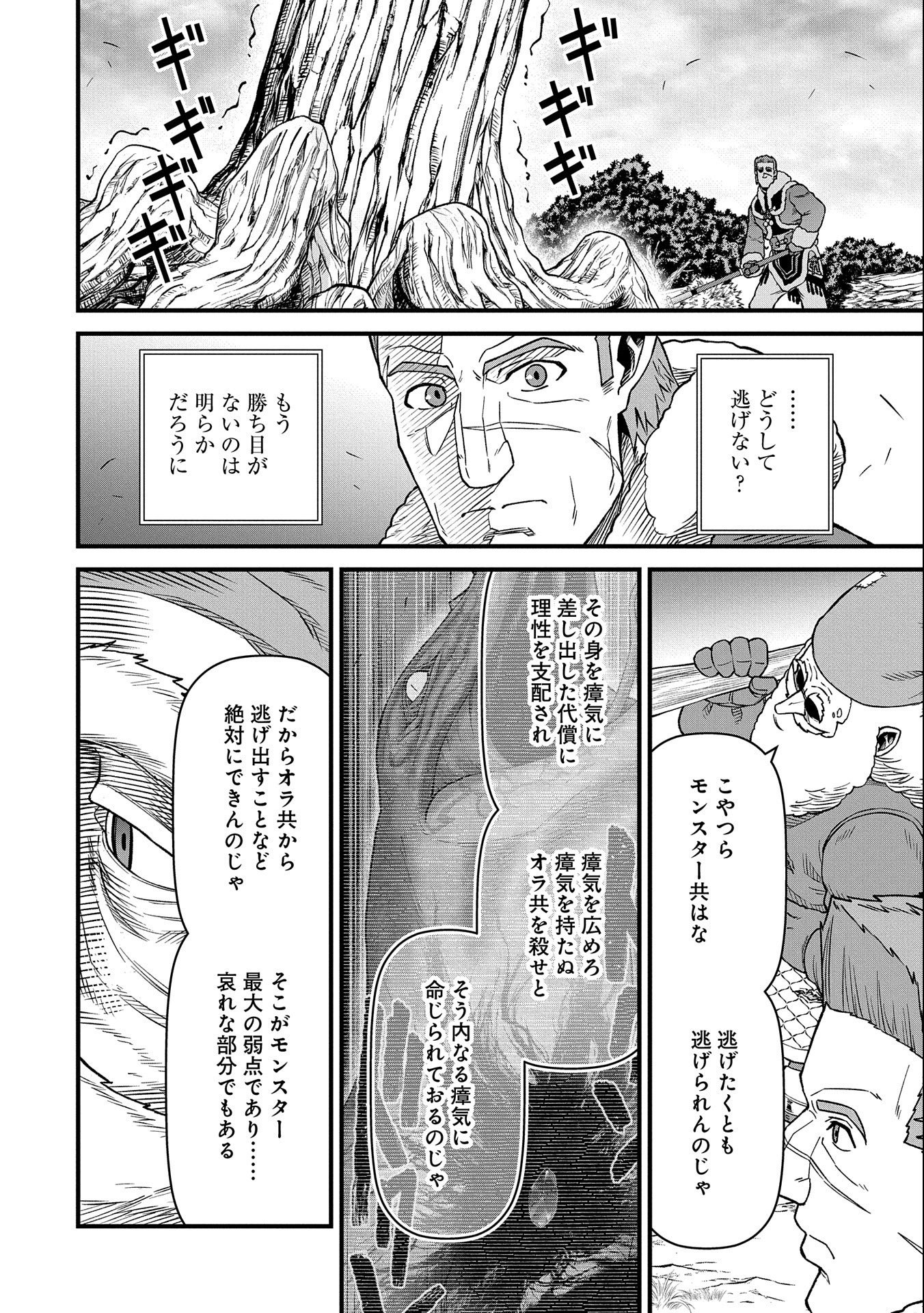 領民0人スタートの辺境領主様 第45話 - Page 23