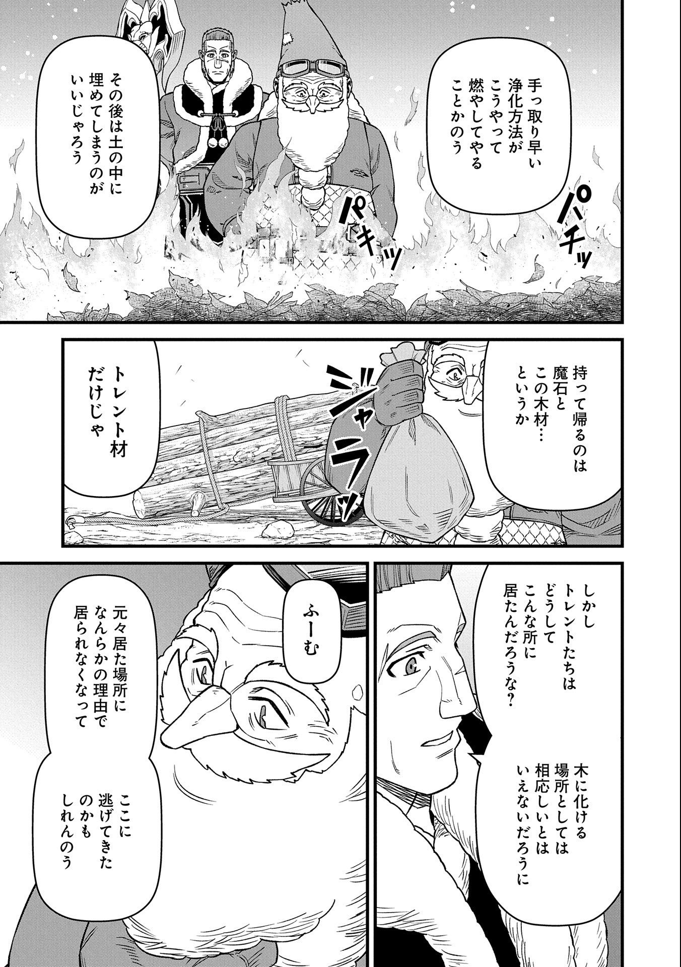 領民0人スタートの辺境領主様 第45話 - Page 25