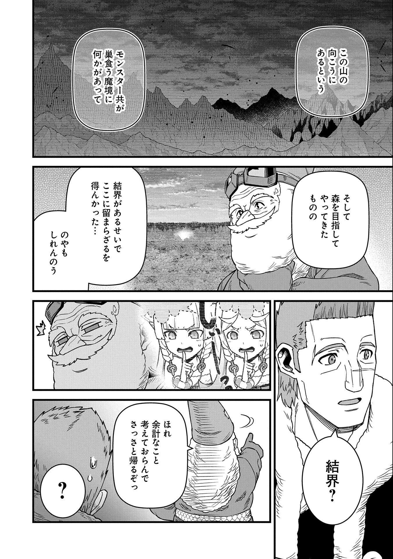 領民0人スタートの辺境領主様 第45話 - Page 26