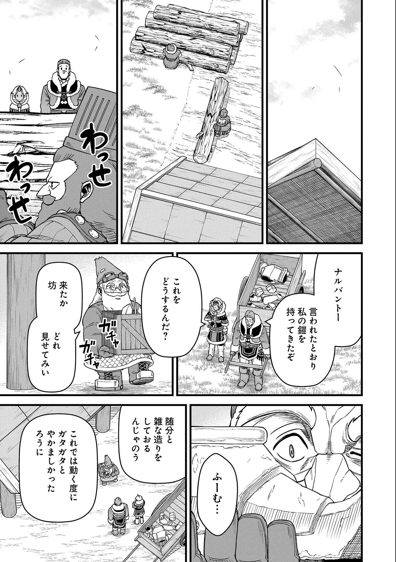 領民0人スタートの辺境領主様 第45話 - Page 28