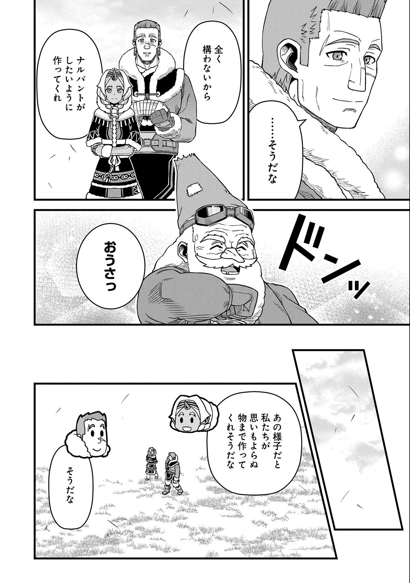 領民0人スタートの辺境領主様 第45話 - Page 31