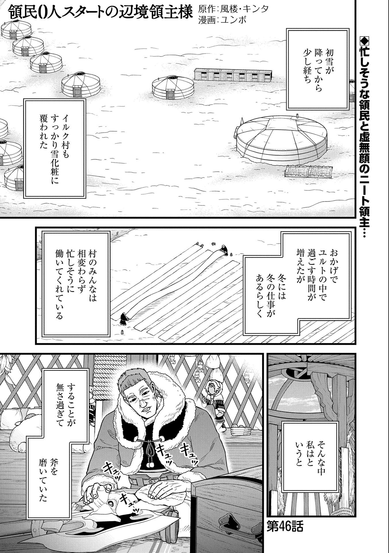 領民0人スタートの辺境領主様 第46話 - Page 2