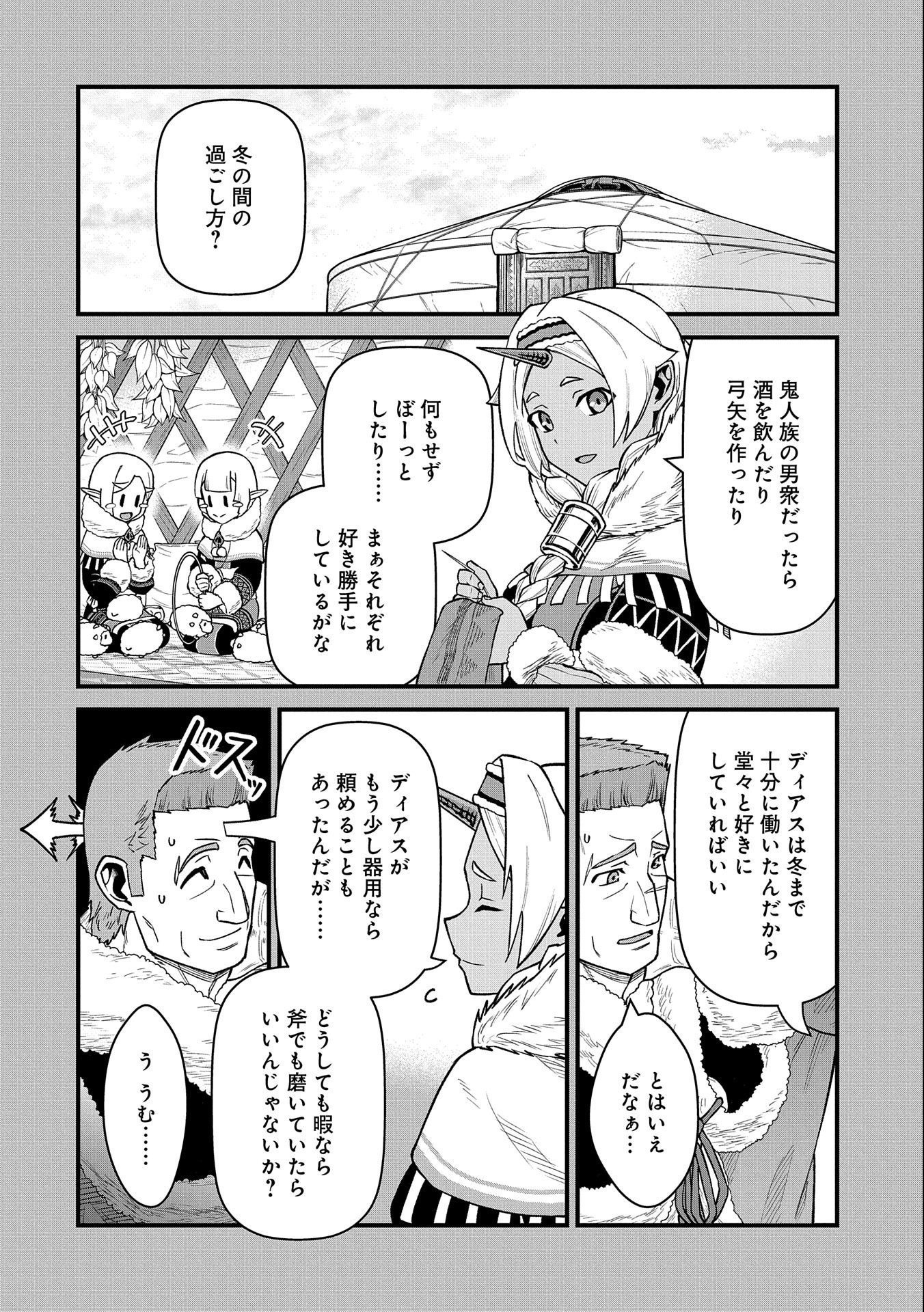 領民0人スタートの辺境領主様 第46話 - Page 3