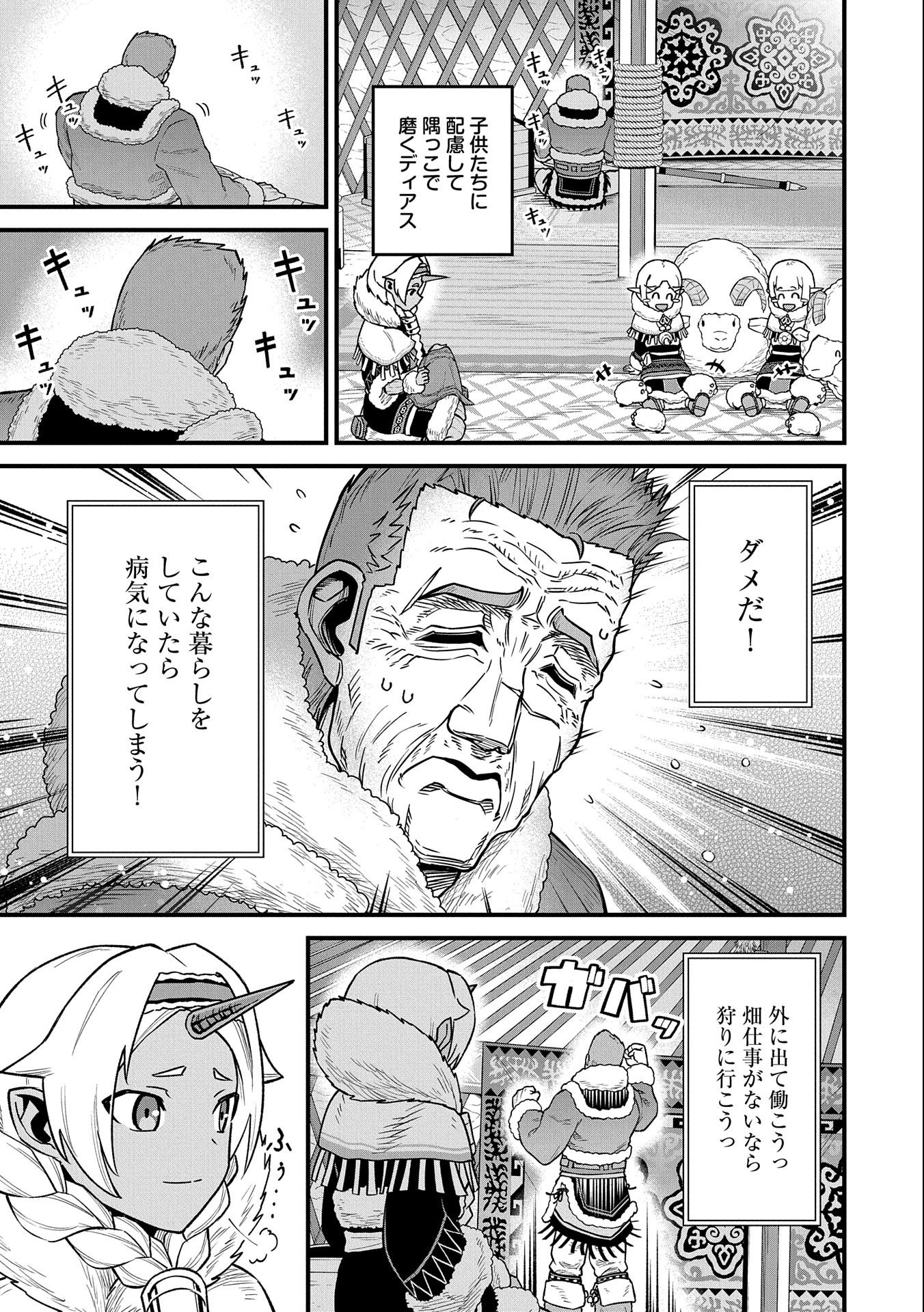 領民0人スタートの辺境領主様 第46話 - Page 4