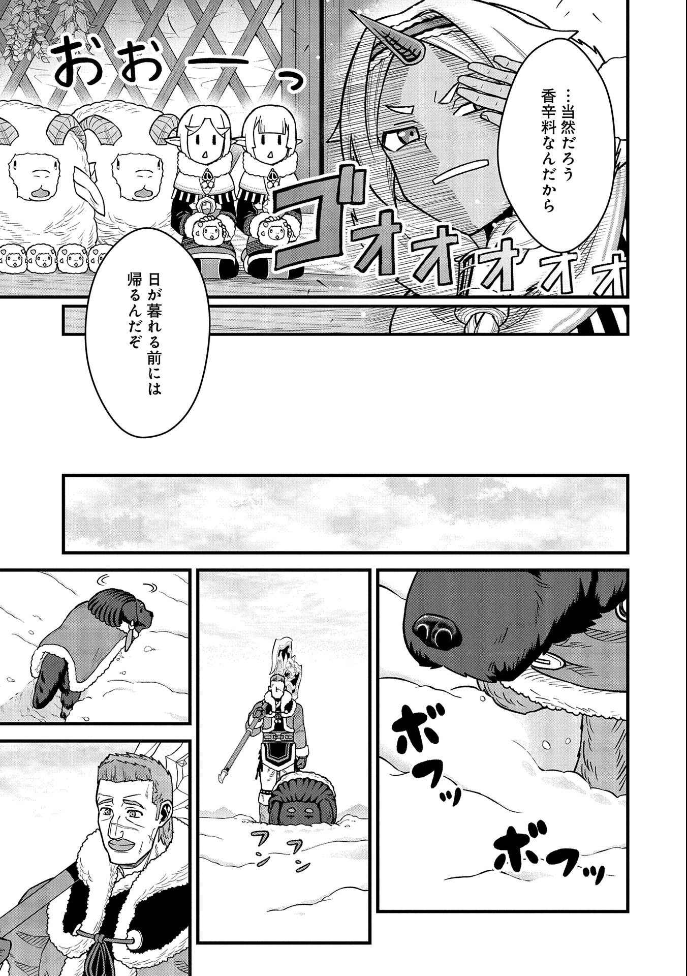 領民0人スタートの辺境領主様 第46話 - Page 6