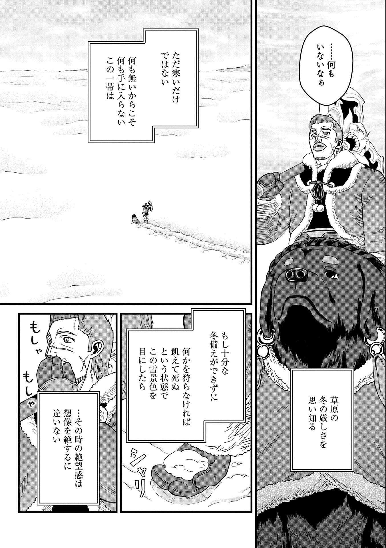 領民0人スタートの辺境領主様 第46話 - Page 7