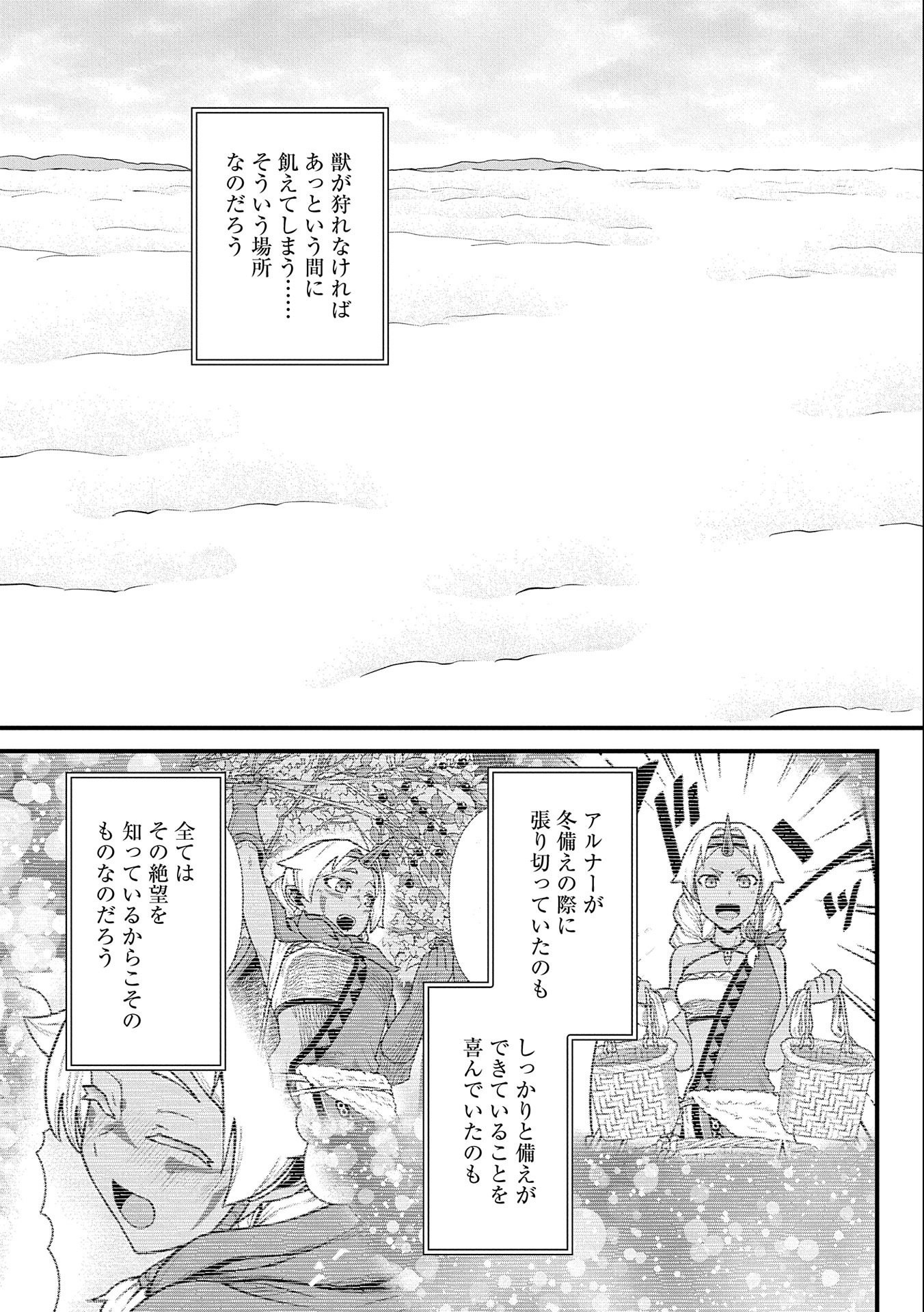 領民0人スタートの辺境領主様 第46話 - Page 7