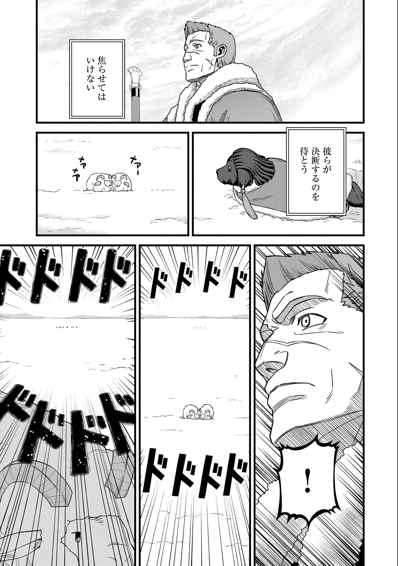 領民0人スタートの辺境領主様 第46話 - Page 12