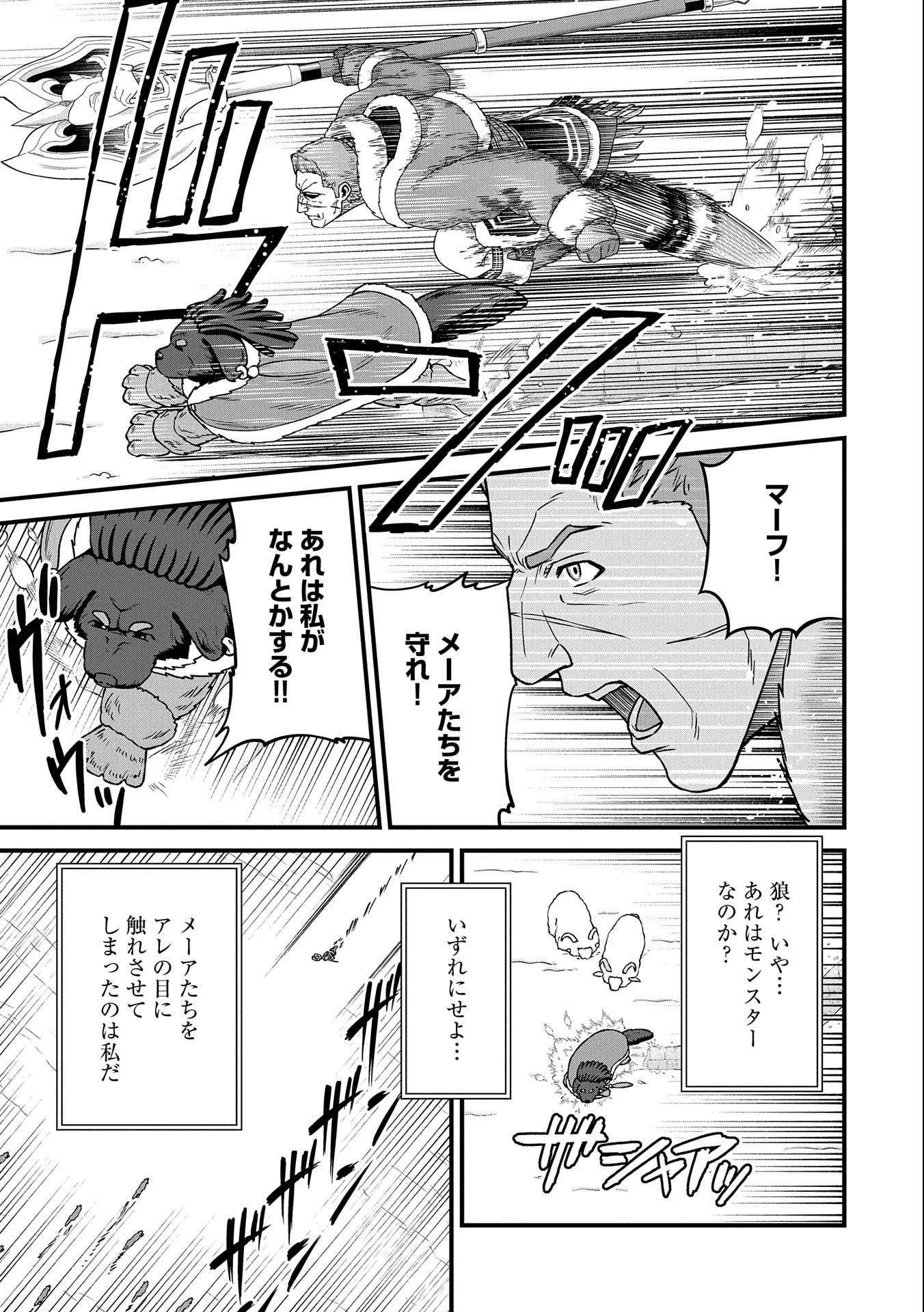 領民0人スタートの辺境領主様 第46話 - Page 14