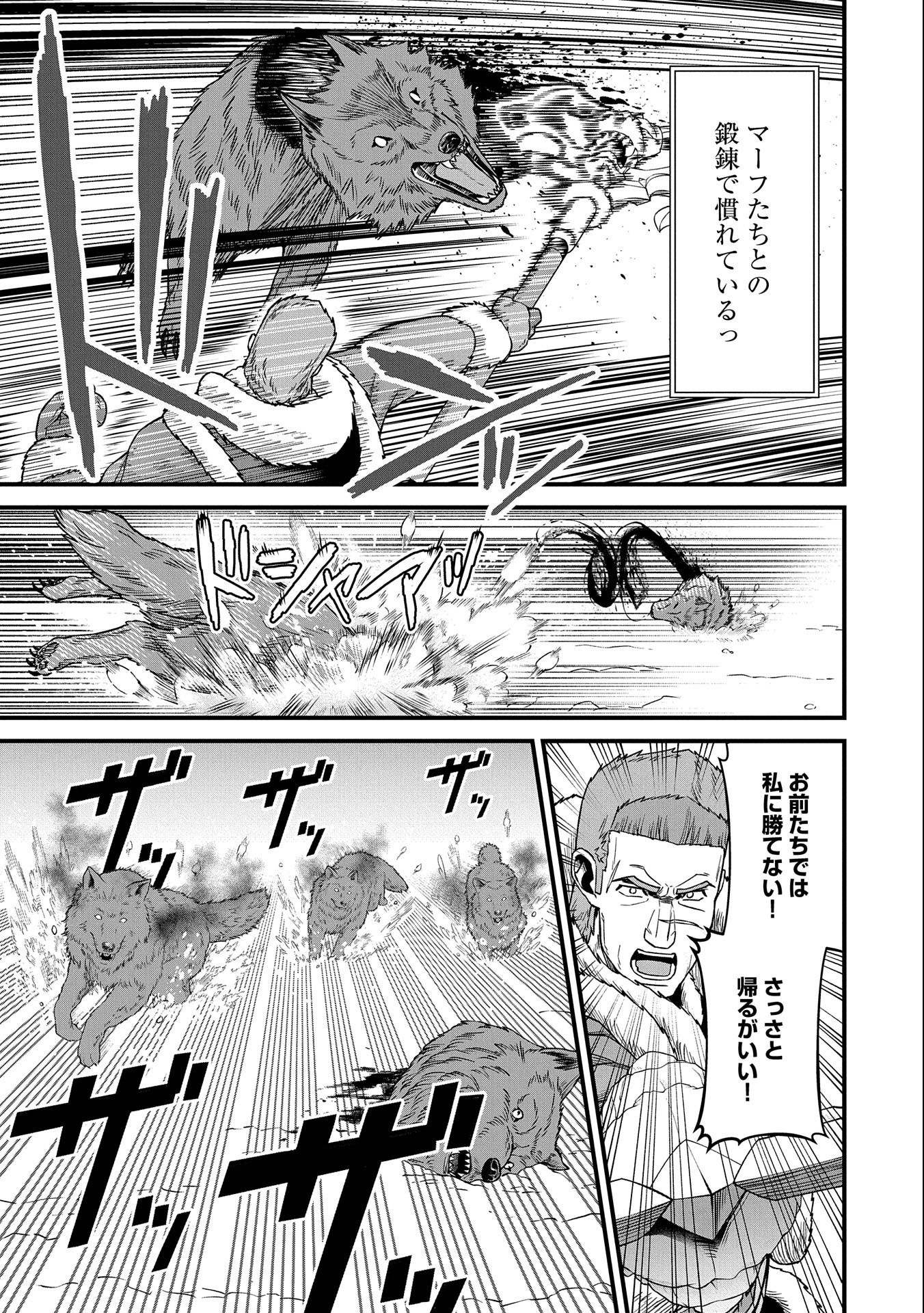 領民0人スタートの辺境領主様 第46話 - Page 16