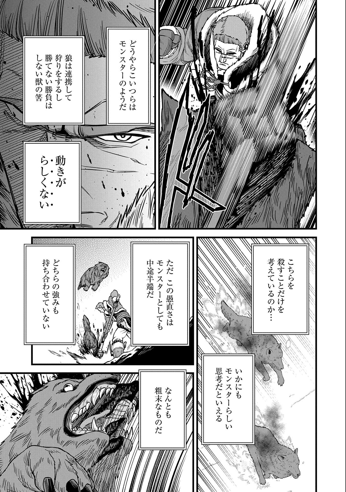 領民0人スタートの辺境領主様 第46話 - Page 18