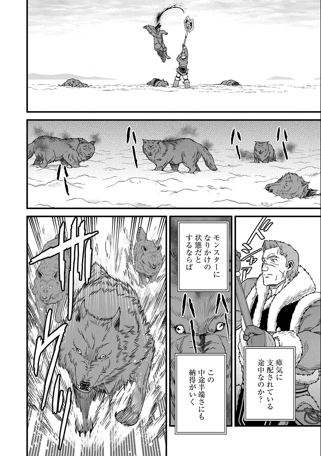 領民0人スタートの辺境領主様 第46話 - Page 19