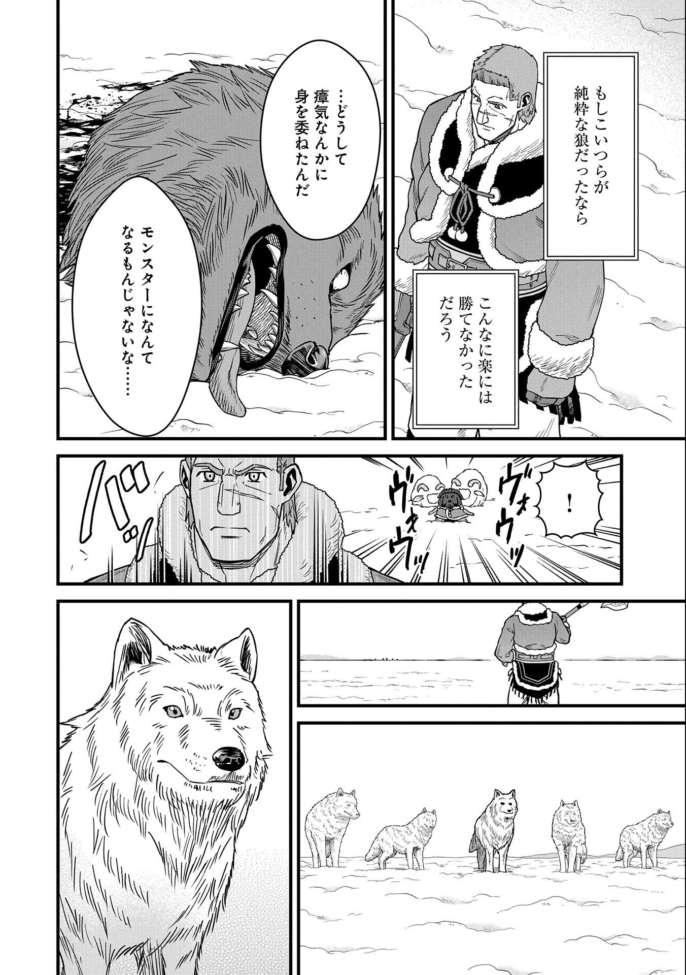 領民0人スタートの辺境領主様 第46話 - Page 21