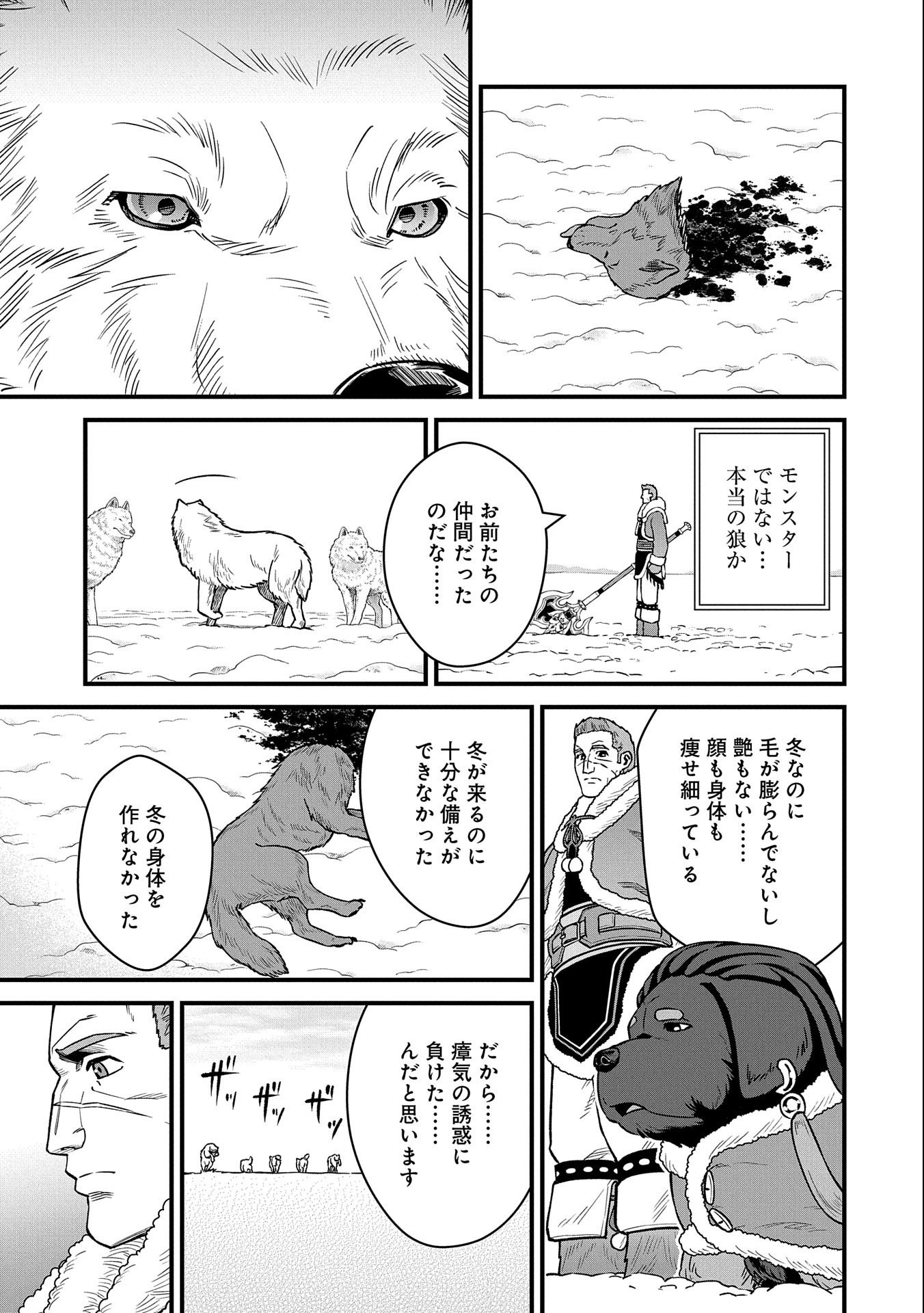 領民0人スタートの辺境領主様 第46話 - Page 22