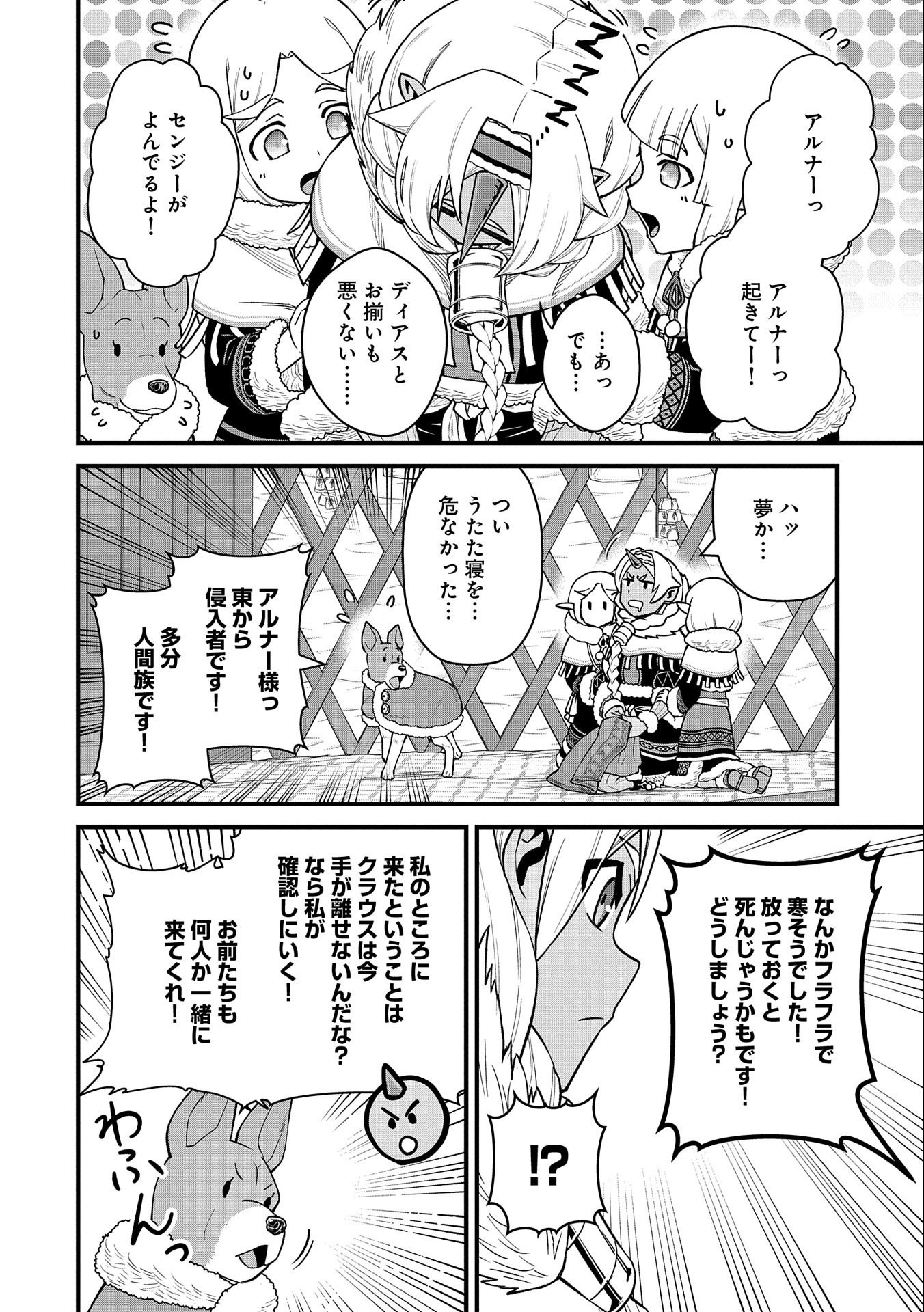 領民0人スタートの辺境領主様 第46話 - Page 25