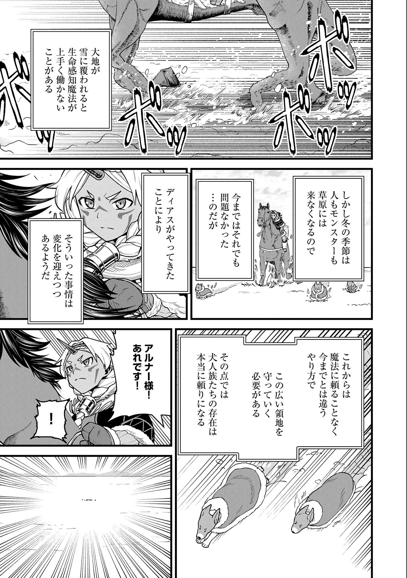 領民0人スタートの辺境領主様 第46話 - Page 26