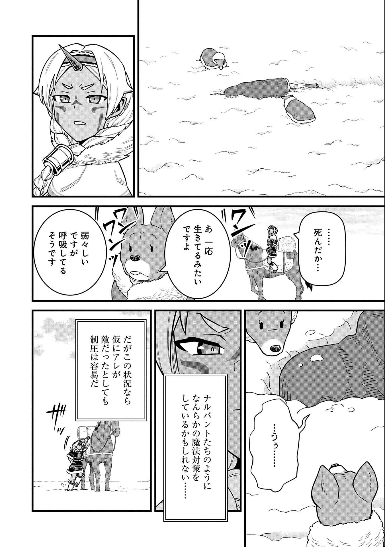 領民0人スタートの辺境領主様 第46話 - Page 26