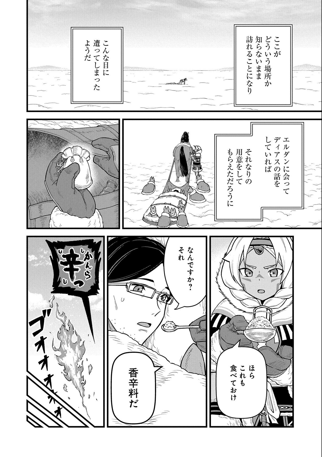 領民0人スタートの辺境領主様 第47話 - Page 3