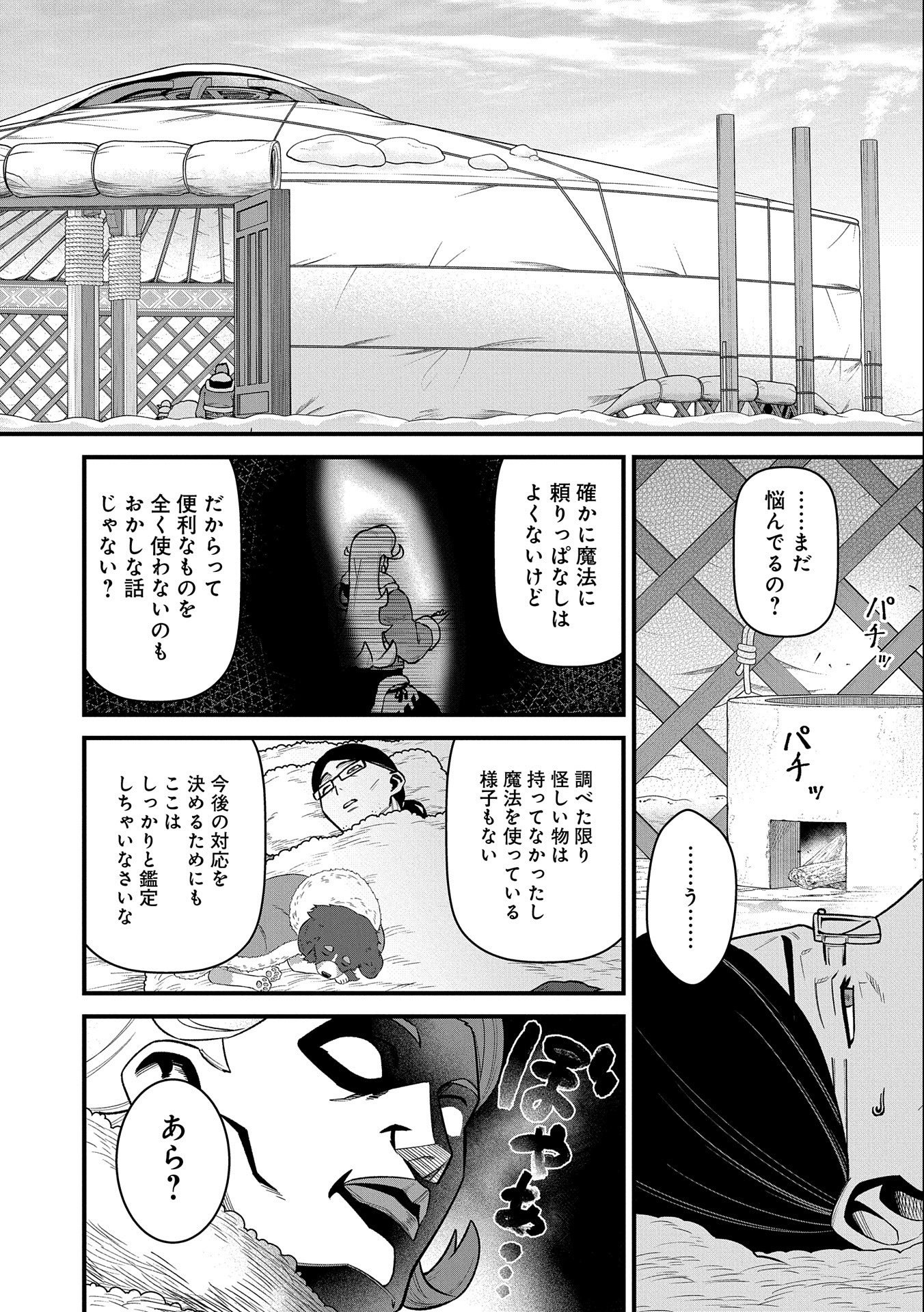 領民0人スタートの辺境領主様 第47話 - Page 4