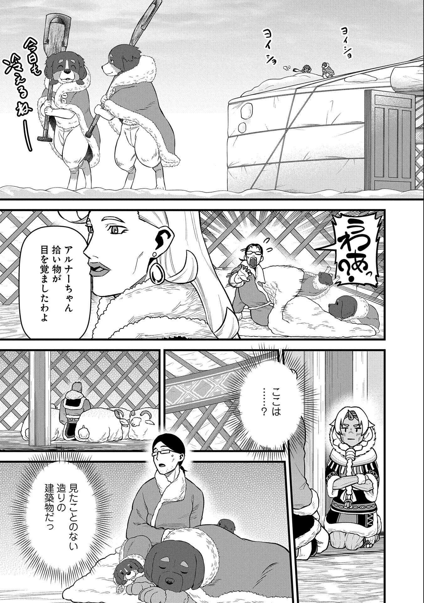 領民0人スタートの辺境領主様 第47話 - Page 5