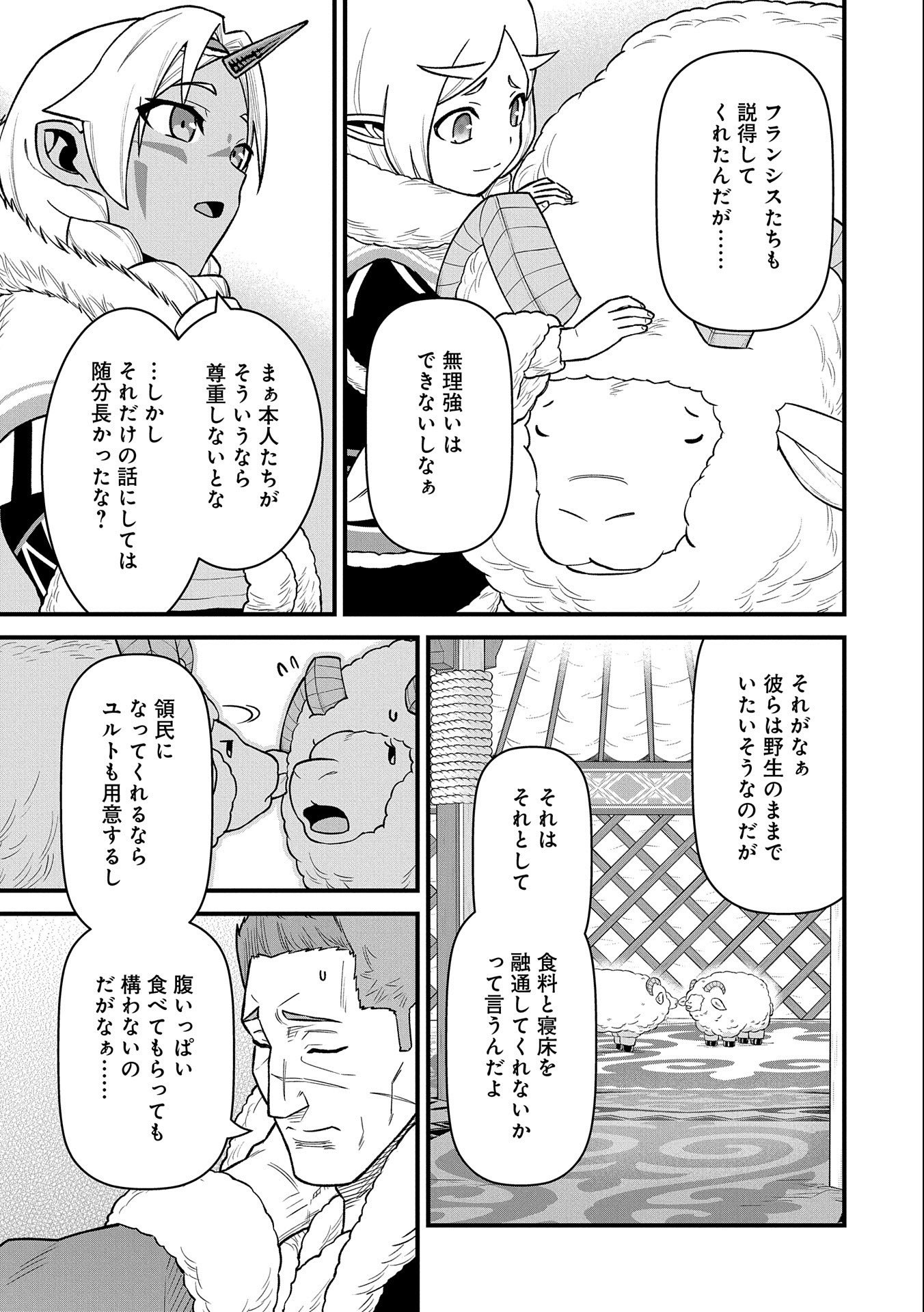 領民0人スタートの辺境領主様 第47話 - Page 12