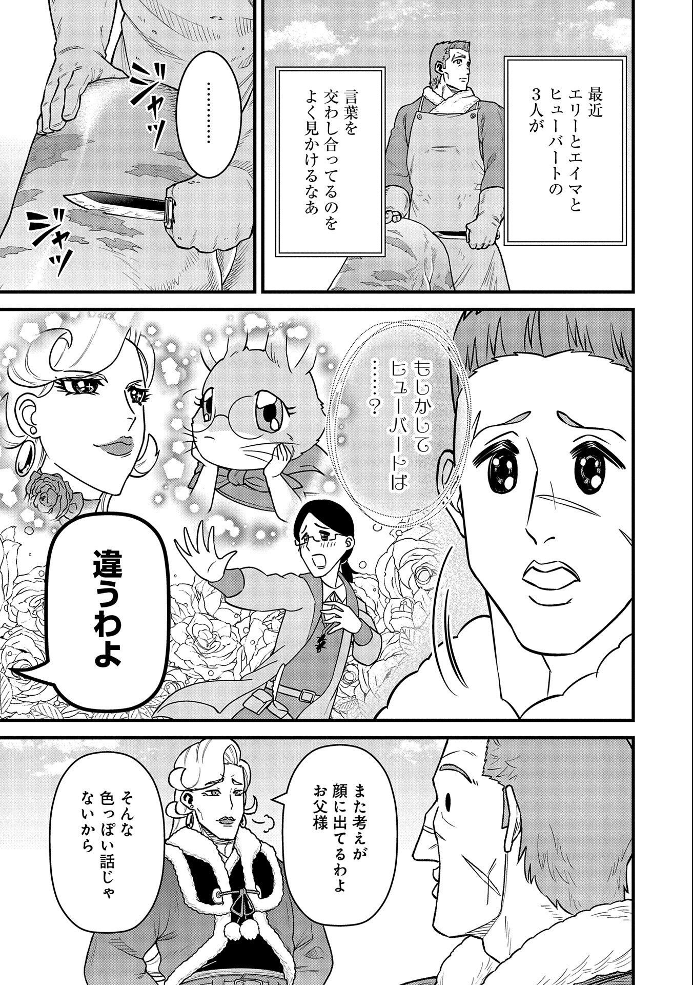 領民0人スタートの辺境領主様 第47話 - Page 20