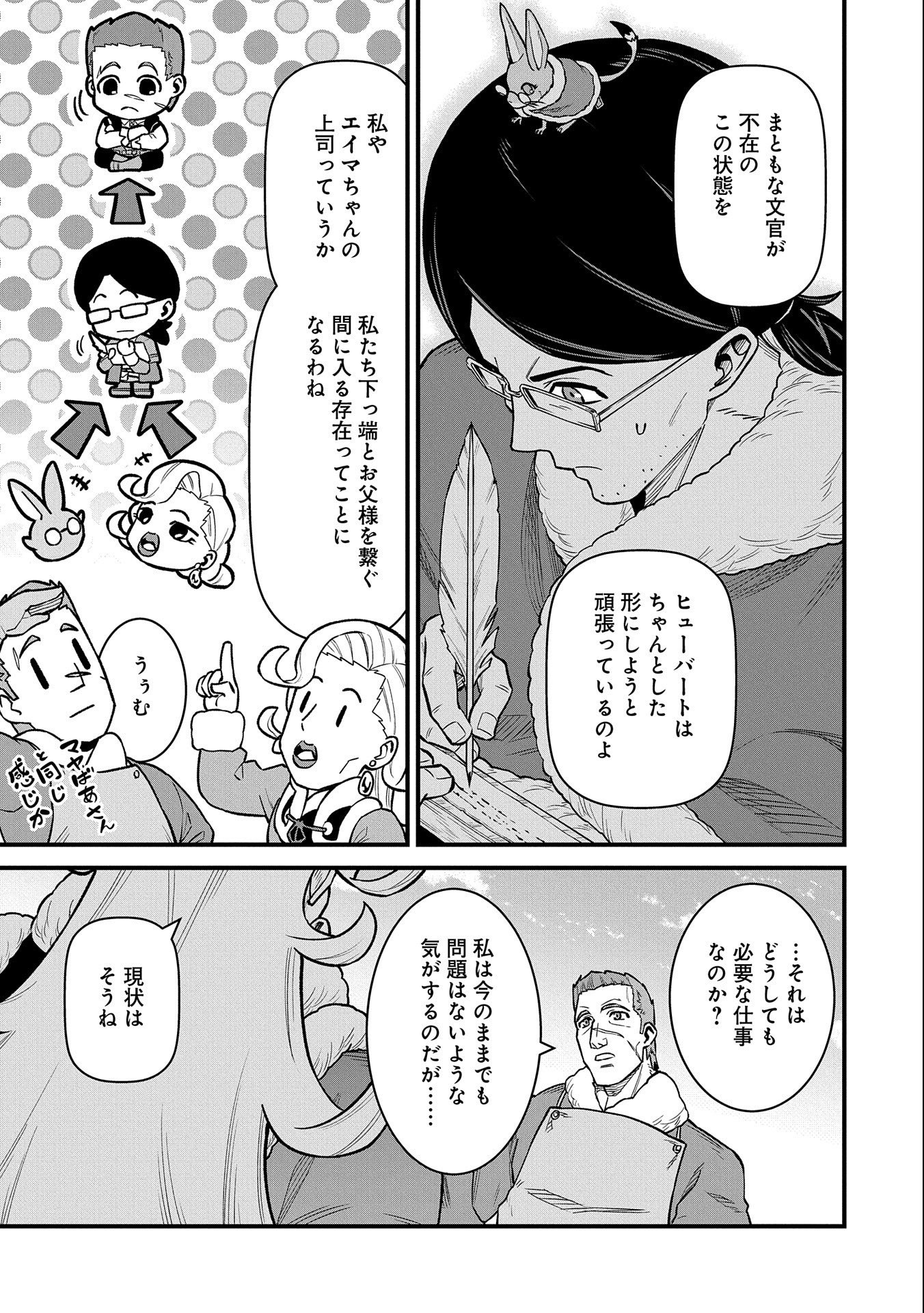 領民0人スタートの辺境領主様 第47話 - Page 22