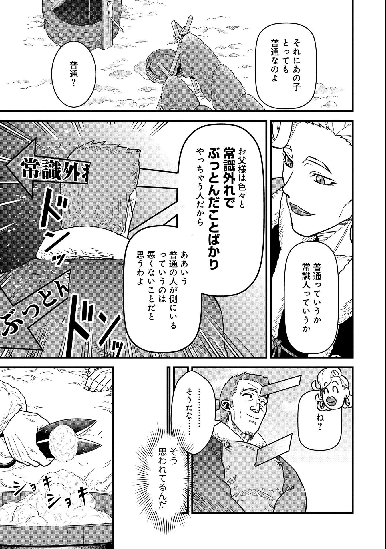 領民0人スタートの辺境領主様 第47話 - Page 23