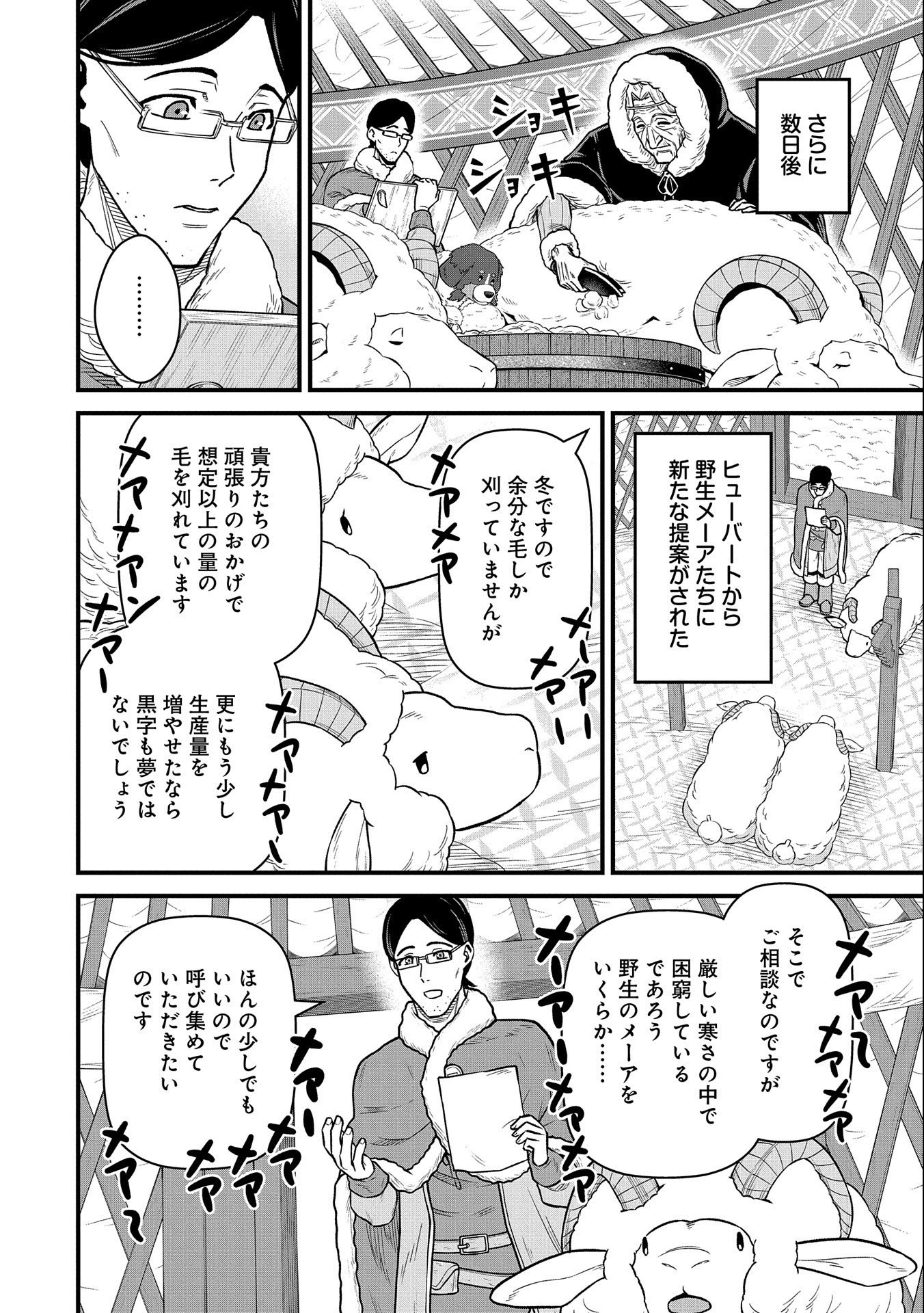 領民0人スタートの辺境領主様 第47話 - Page 24