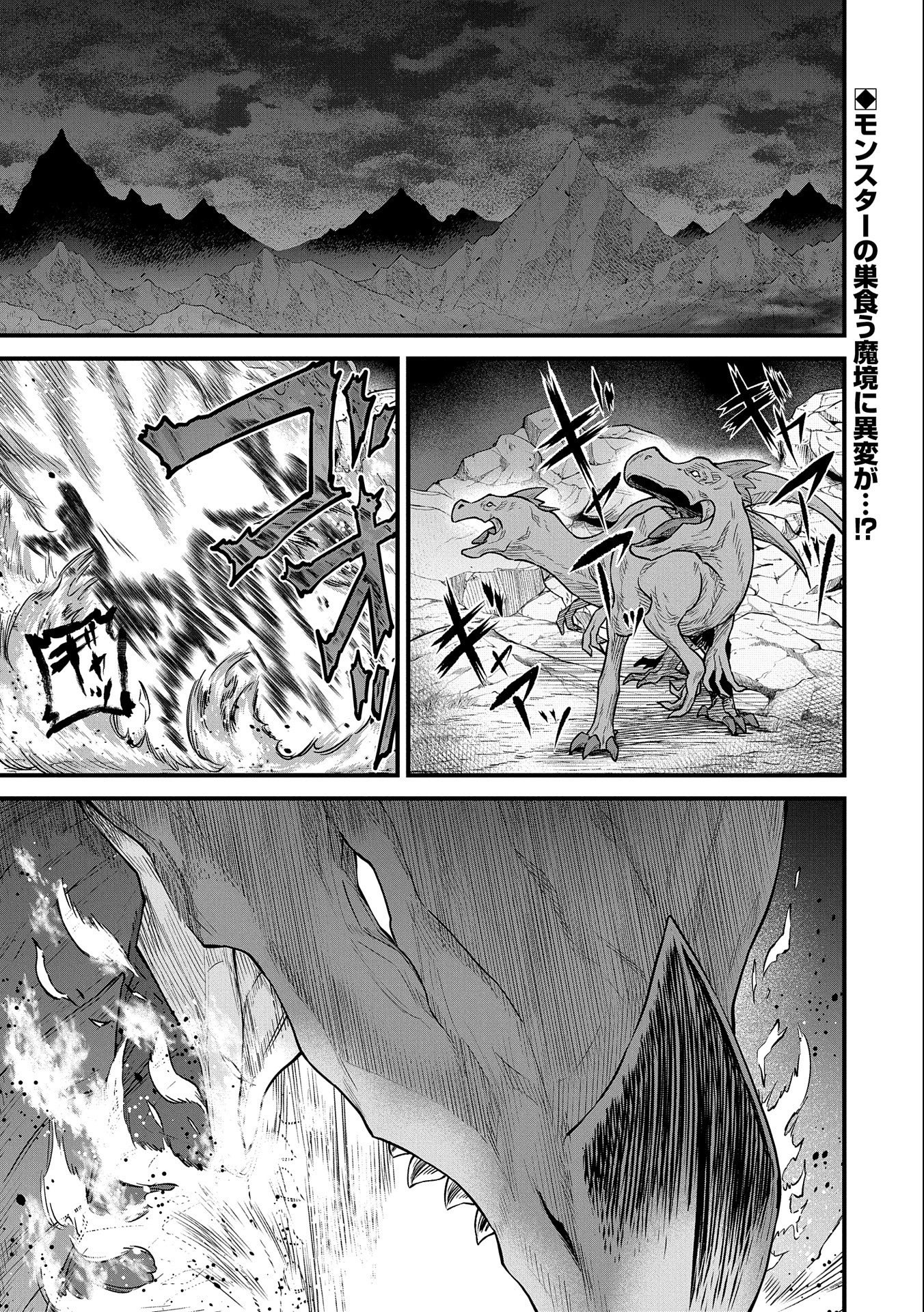 領民0人スタートの辺境領主様 第48話 - Page 2