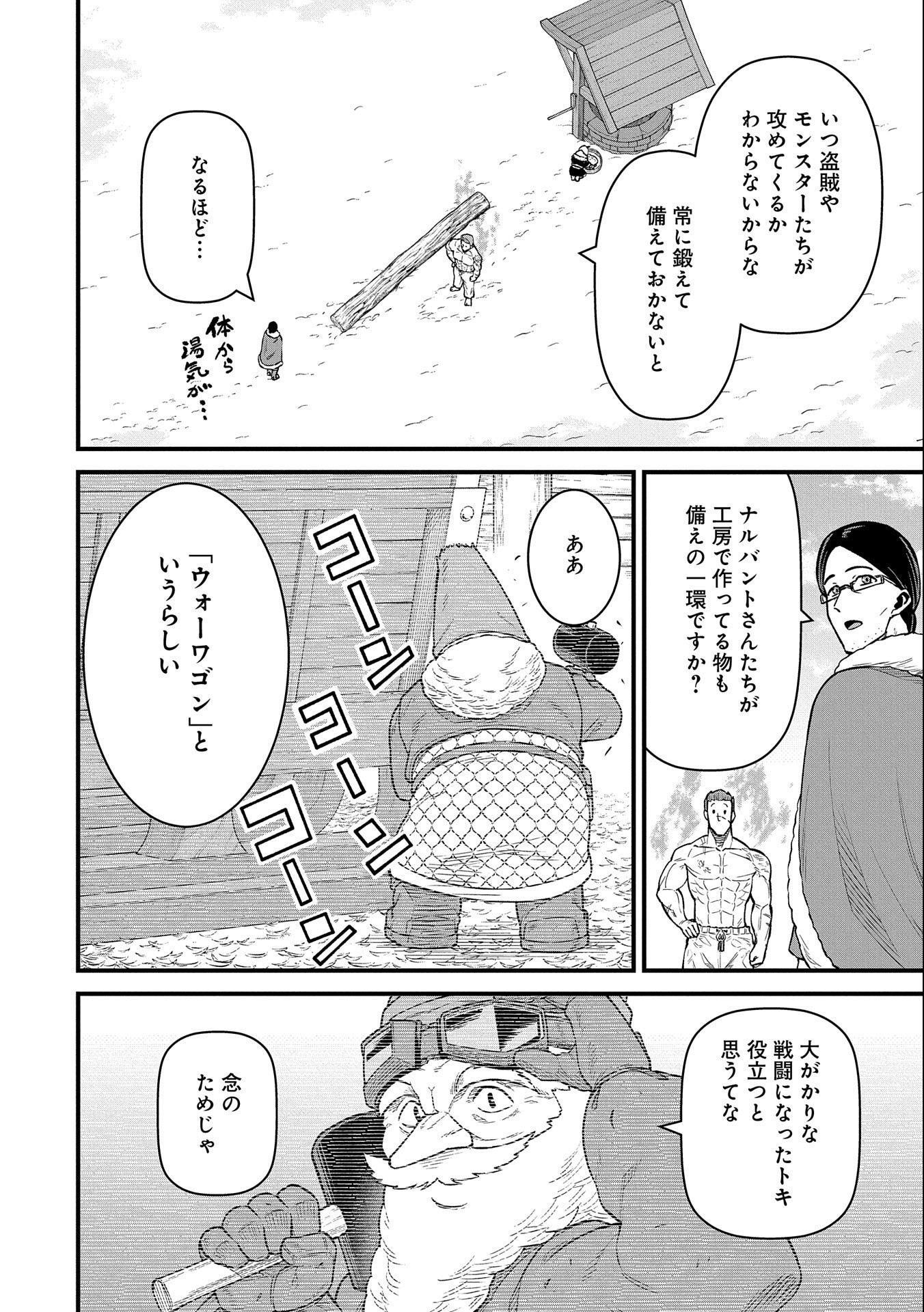 領民0人スタートの辺境領主様 第48話 - Page 7