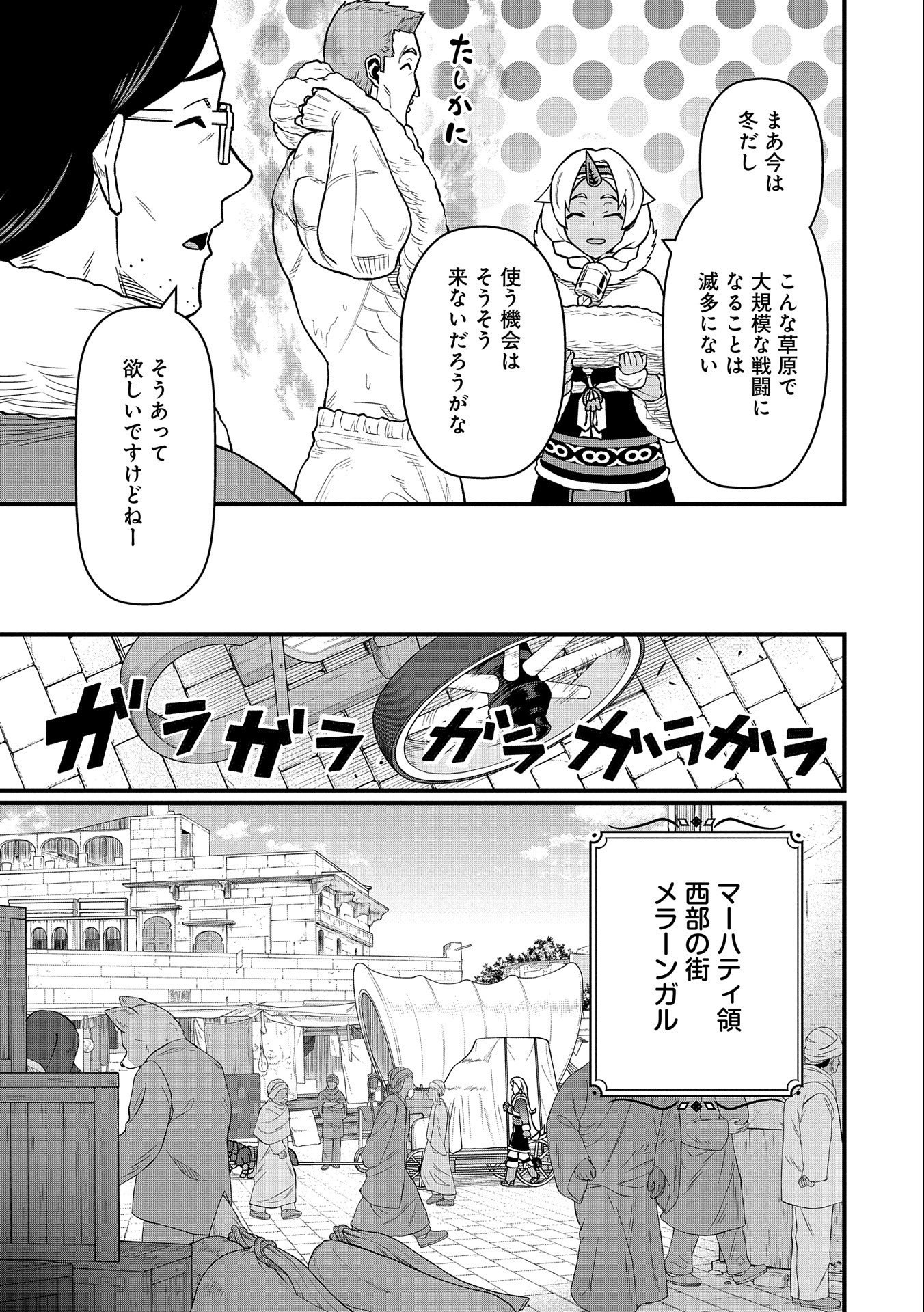 領民0人スタートの辺境領主様 第48話 - Page 8