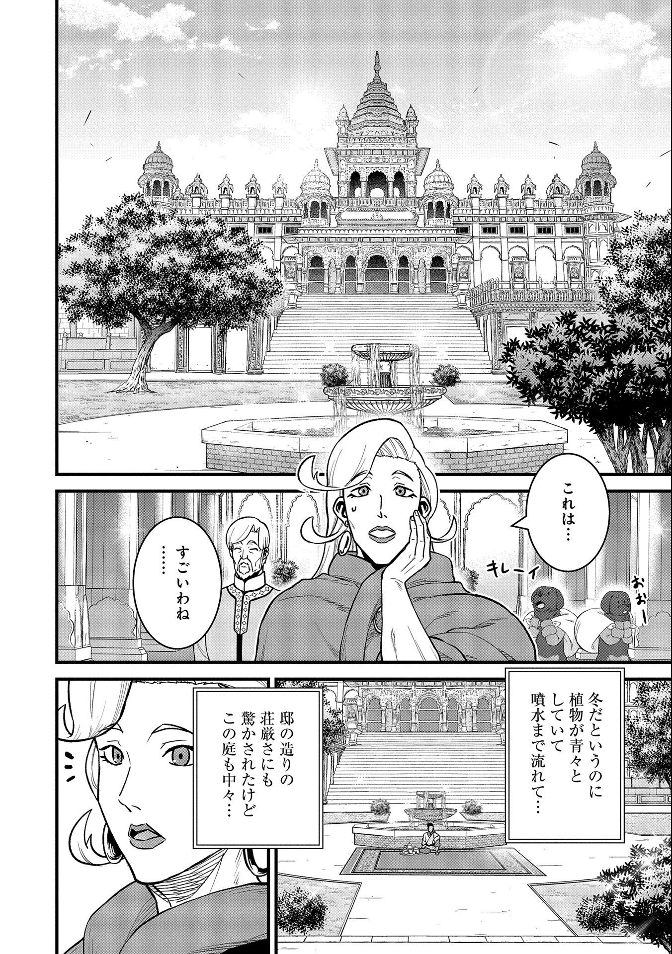 領民0人スタートの辺境領主様 第48話 - Page 13