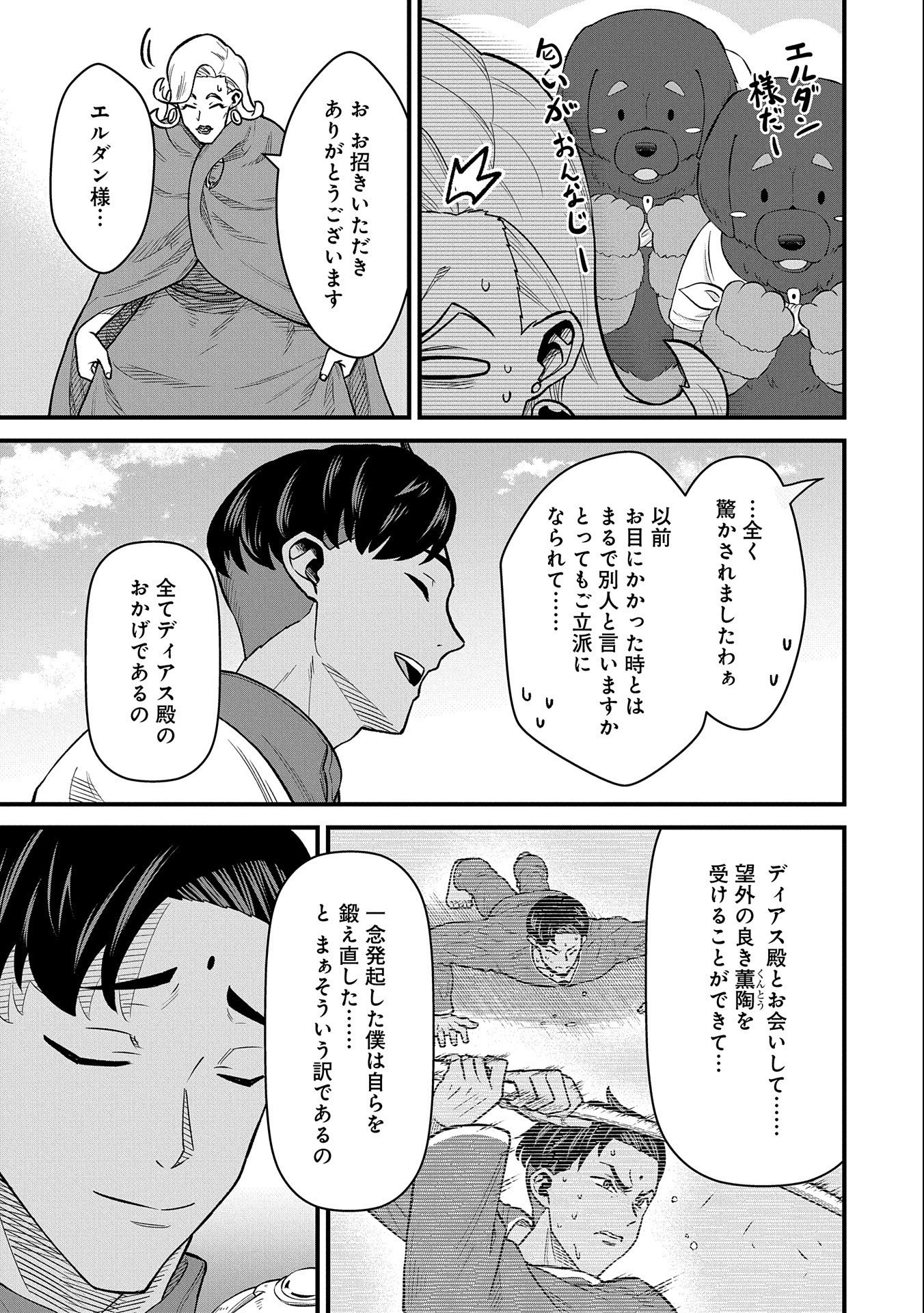 領民0人スタートの辺境領主様 第48話 - Page 16