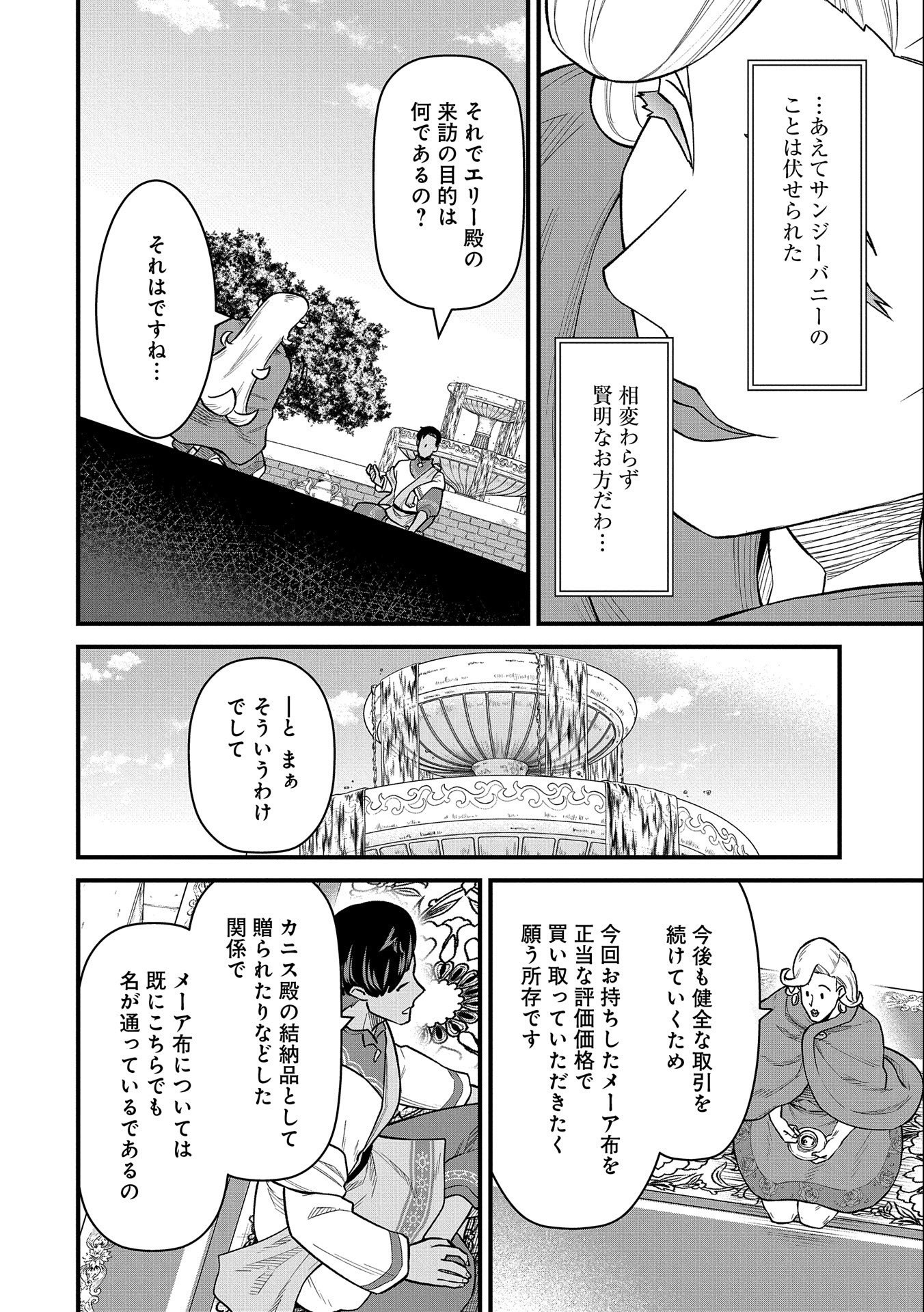 領民0人スタートの辺境領主様 第48話 - Page 17