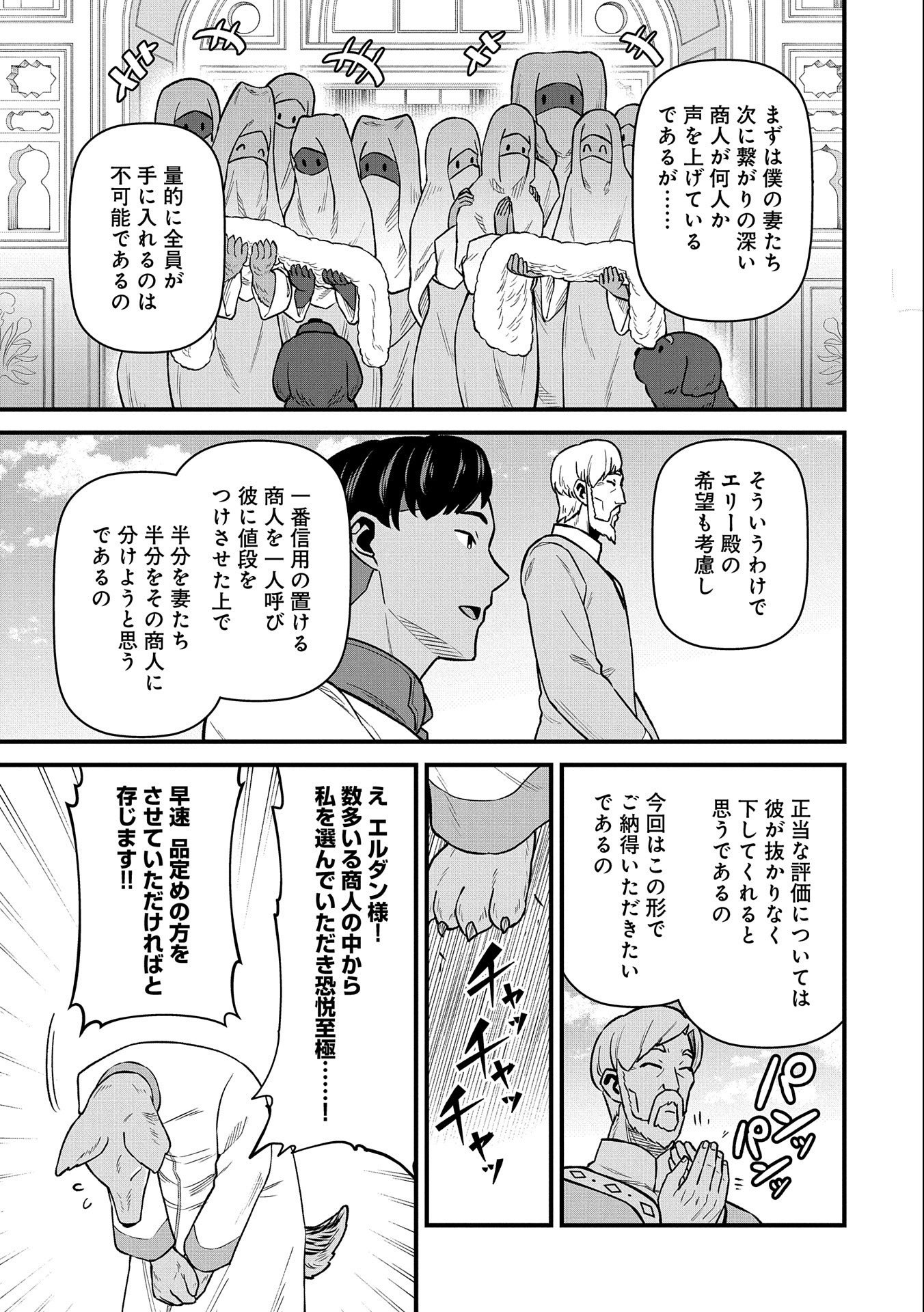 領民0人スタートの辺境領主様 第48話 - Page 18