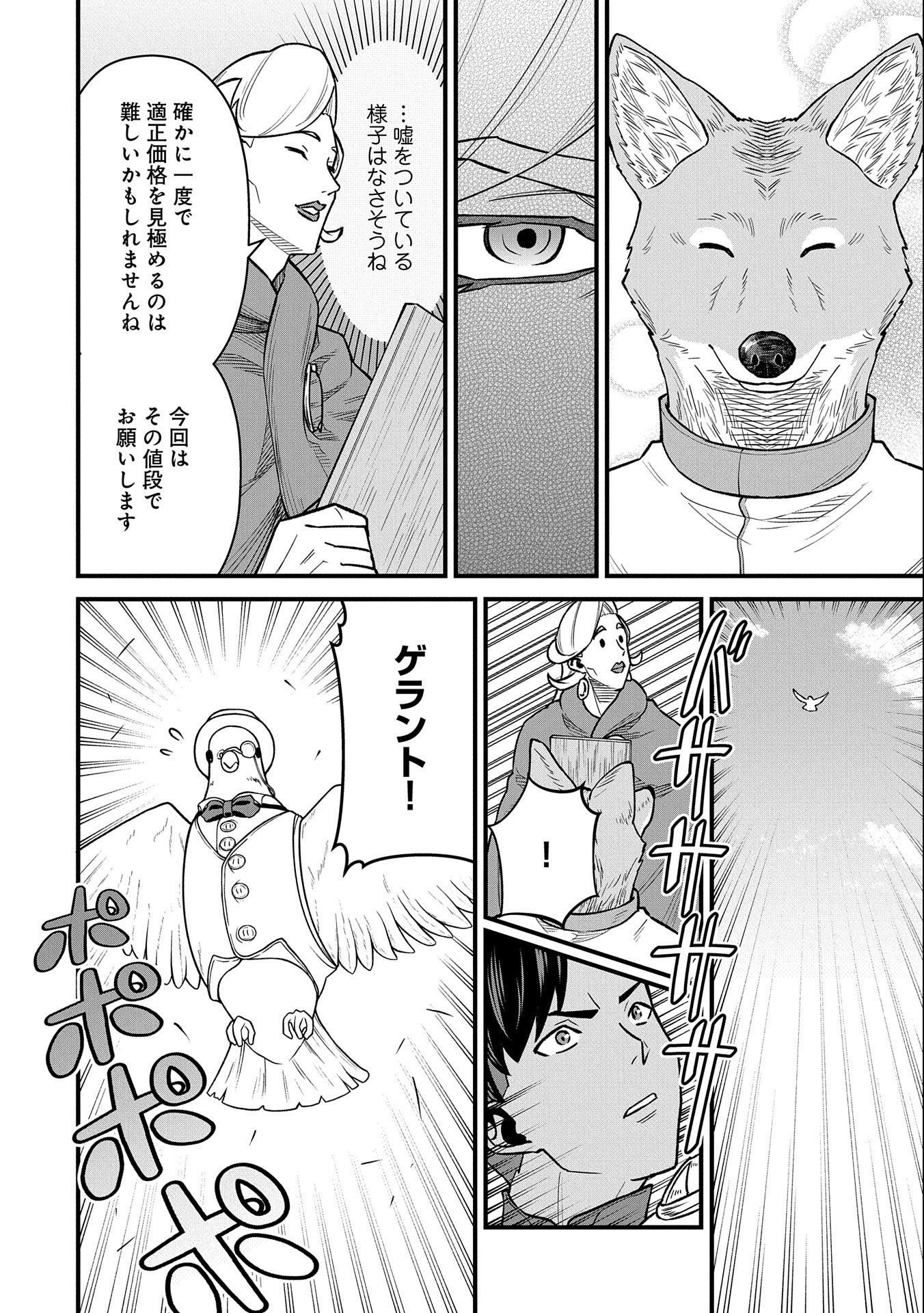 領民0人スタートの辺境領主様 第48話 - Page 21