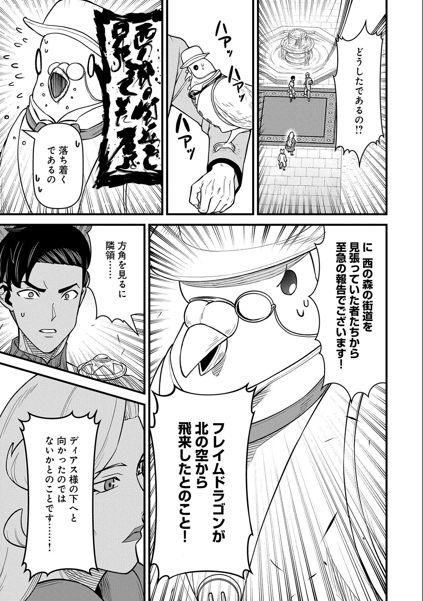 領民0人スタートの辺境領主様 第48話 - Page 22