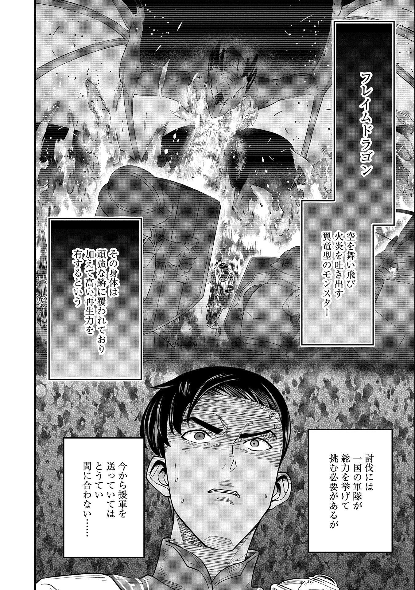 領民0人スタートの辺境領主様 第48話 - Page 23