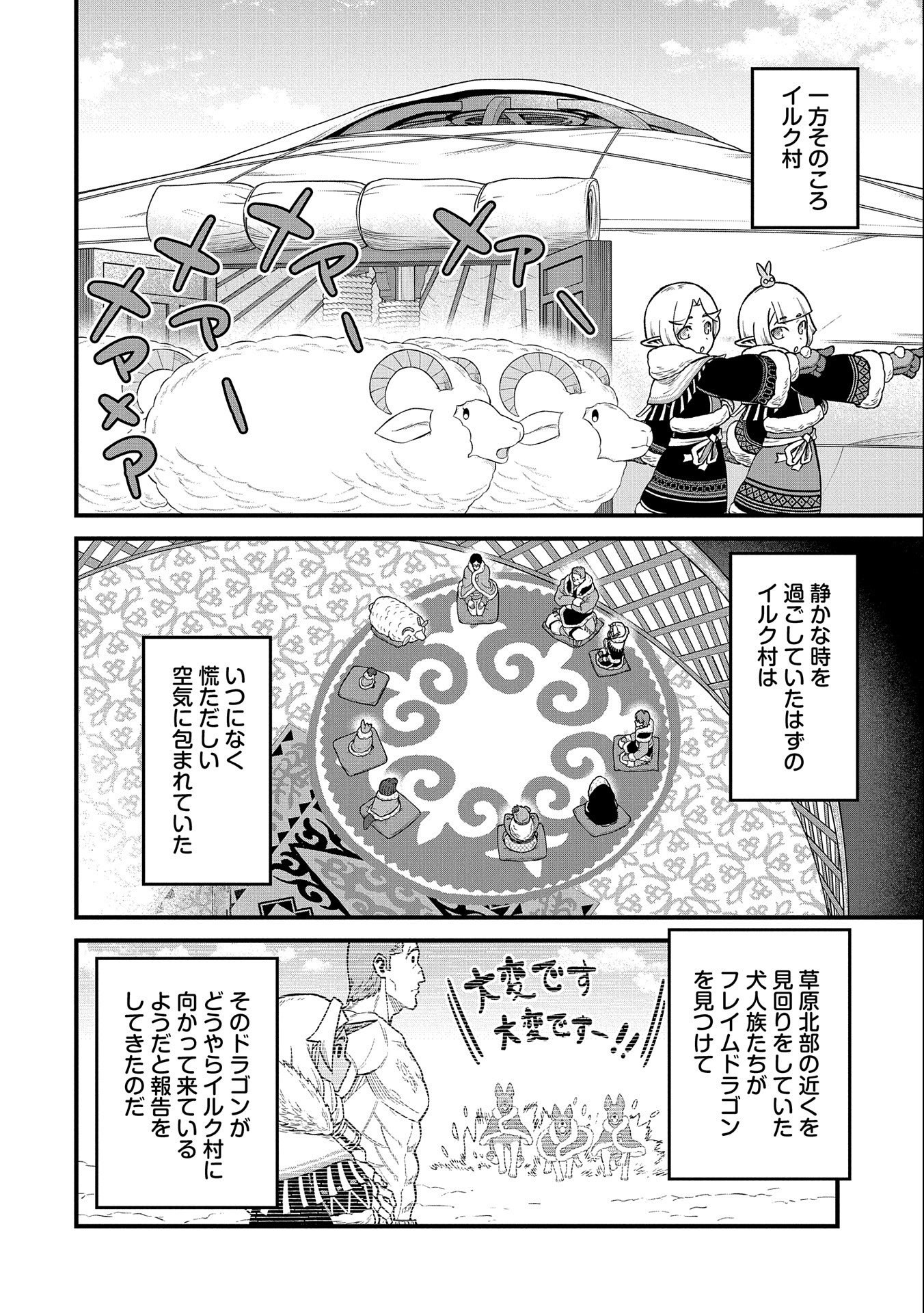 領民0人スタートの辺境領主様 第48話 - Page 25