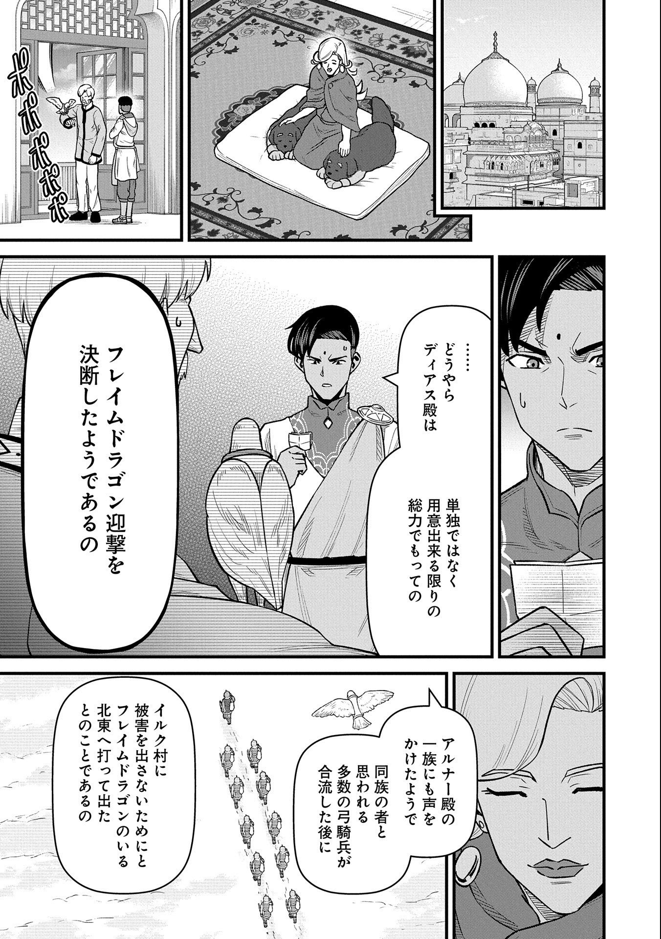 領民0人スタートの辺境領主様 第48話 - Page 28