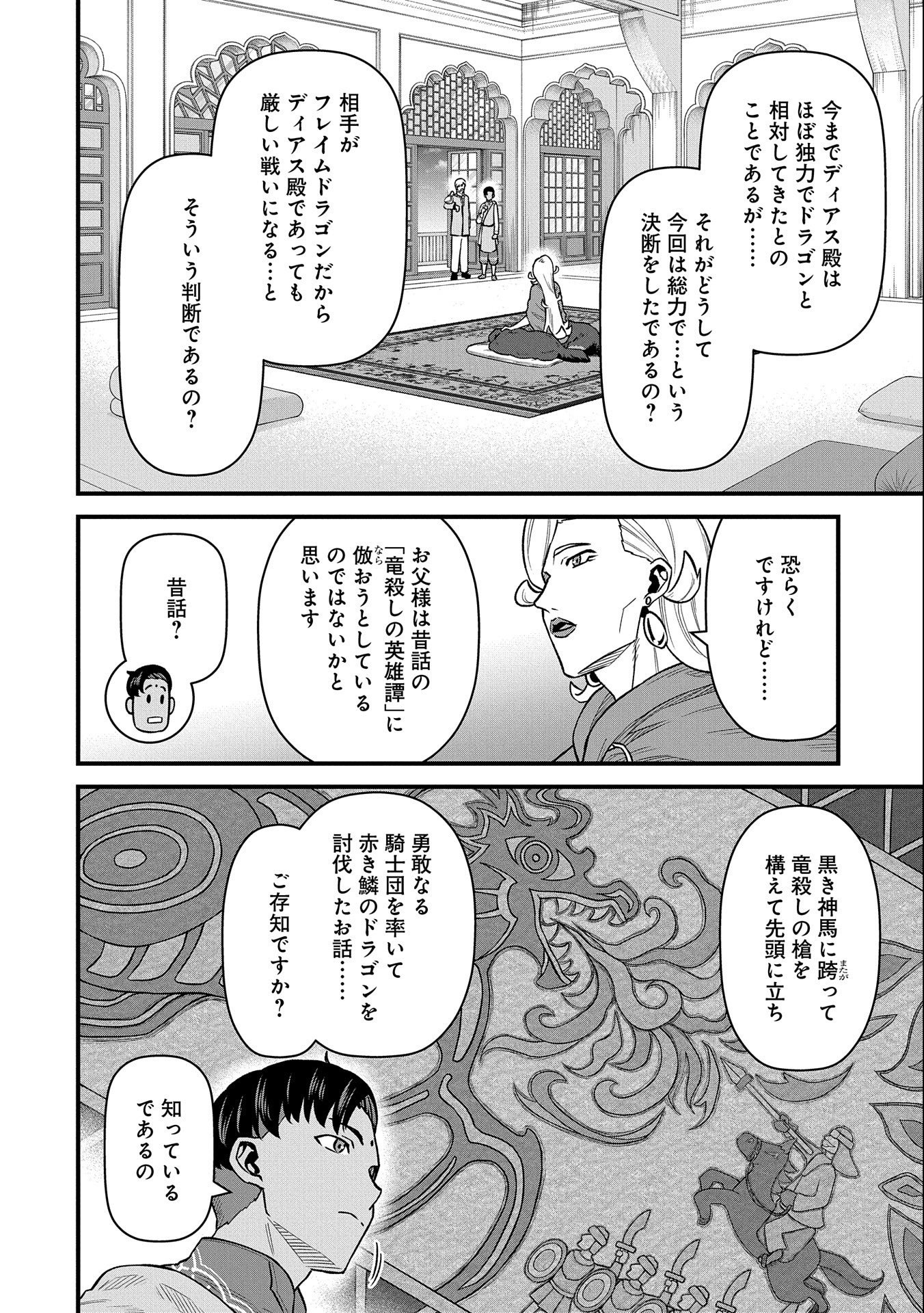 領民0人スタートの辺境領主様 第48話 - Page 29