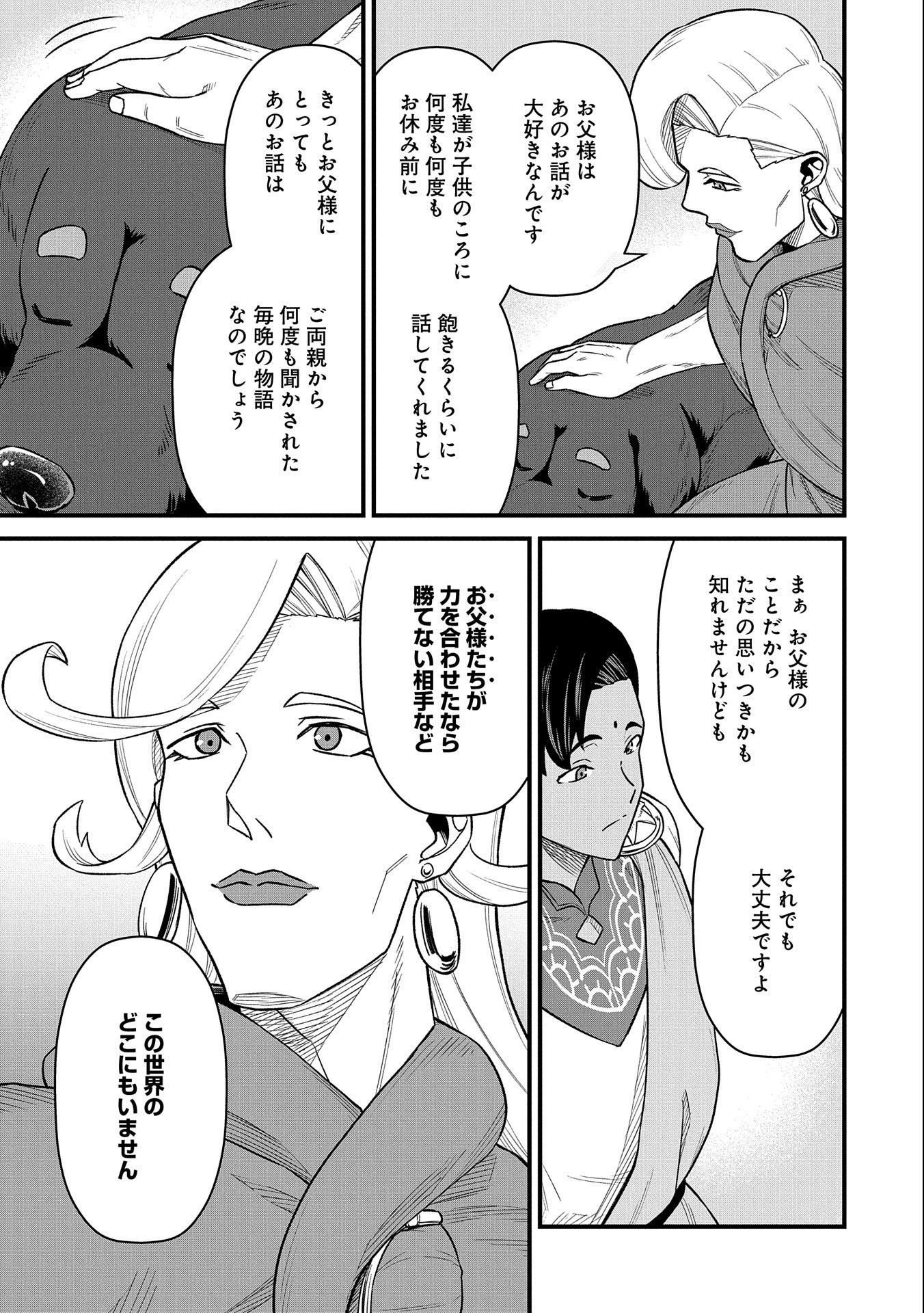 領民0人スタートの辺境領主様 第48話 - Page 30