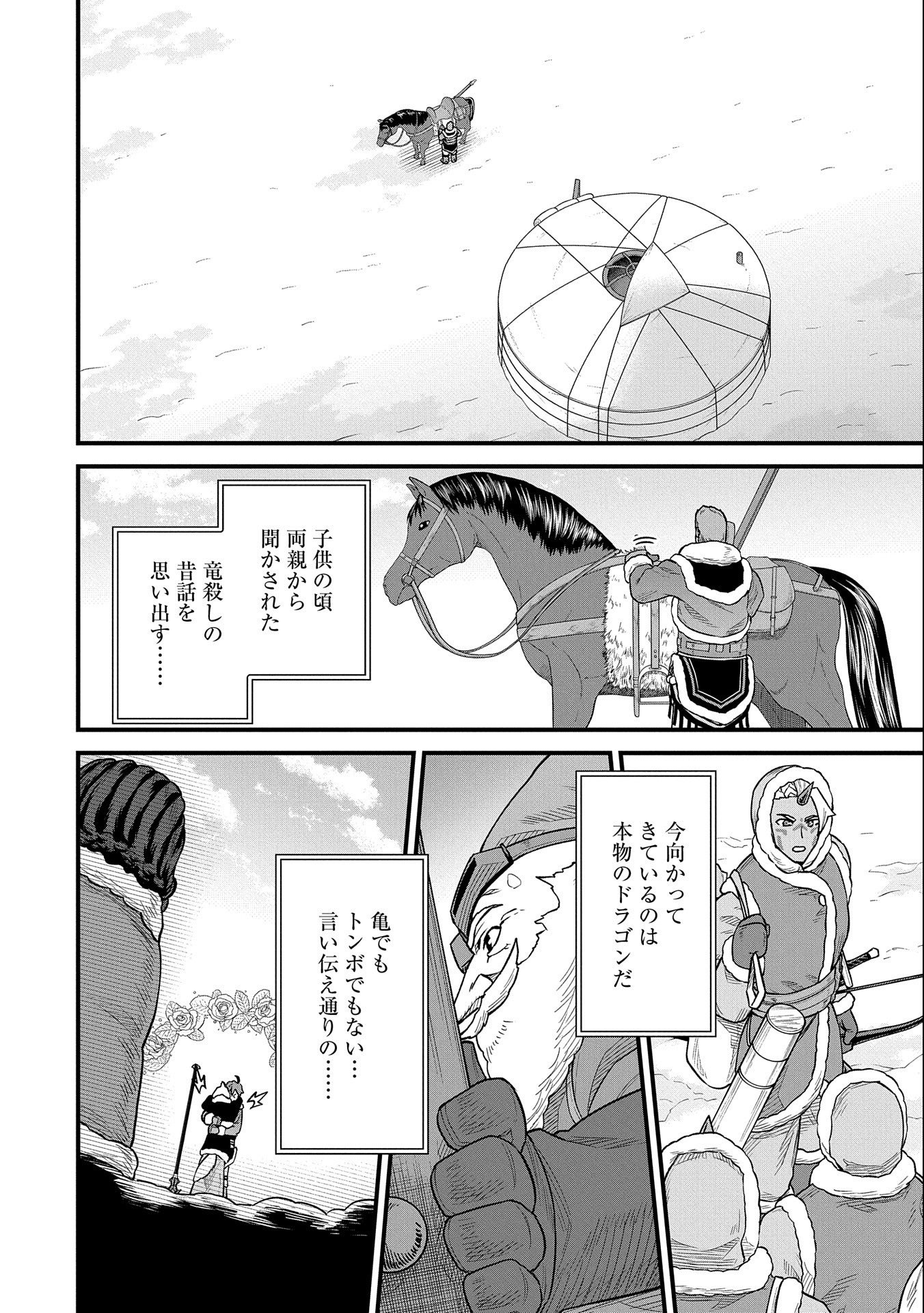 領民0人スタートの辺境領主様 第48話 - Page 31