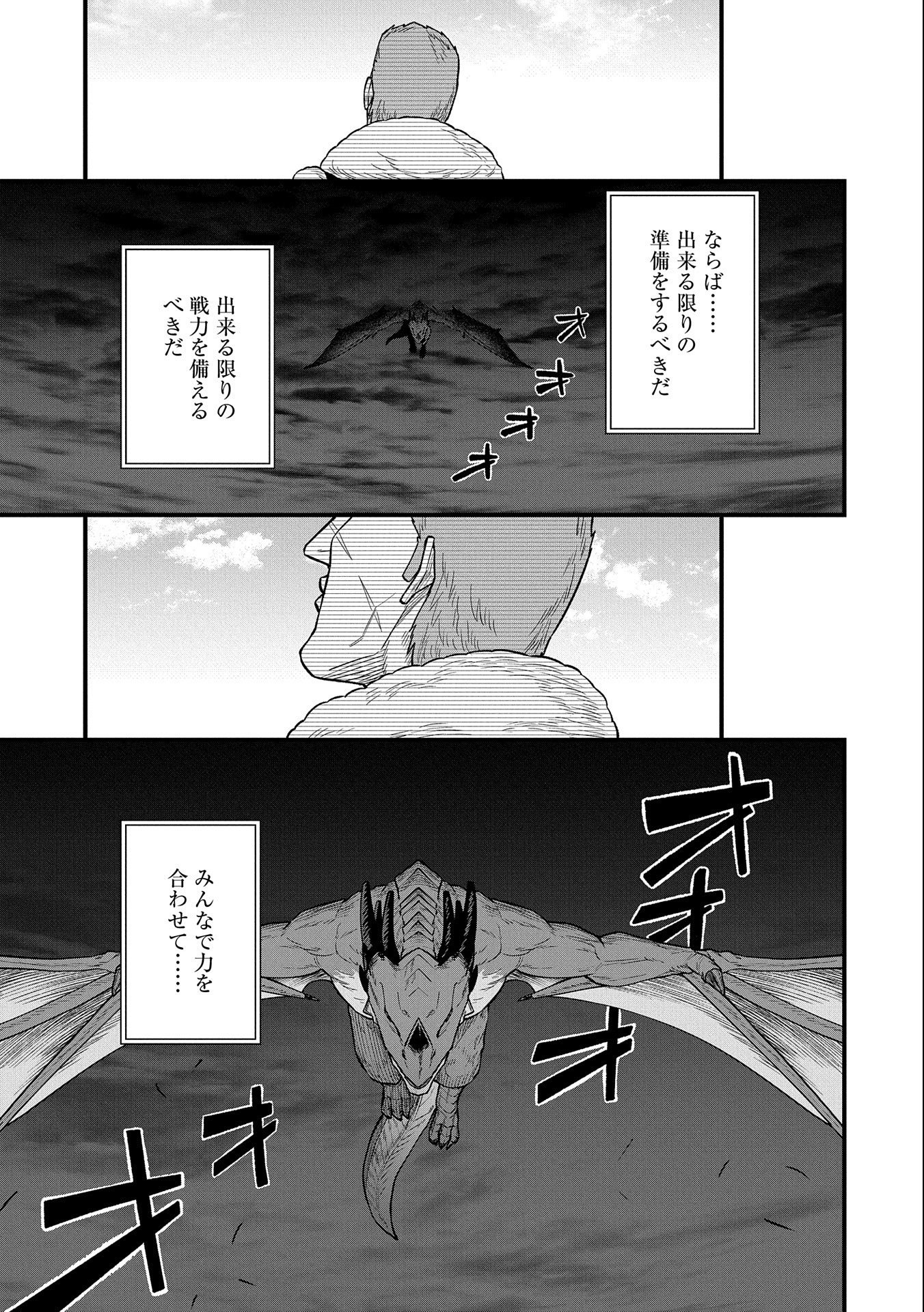 領民0人スタートの辺境領主様 第48話 - Page 31